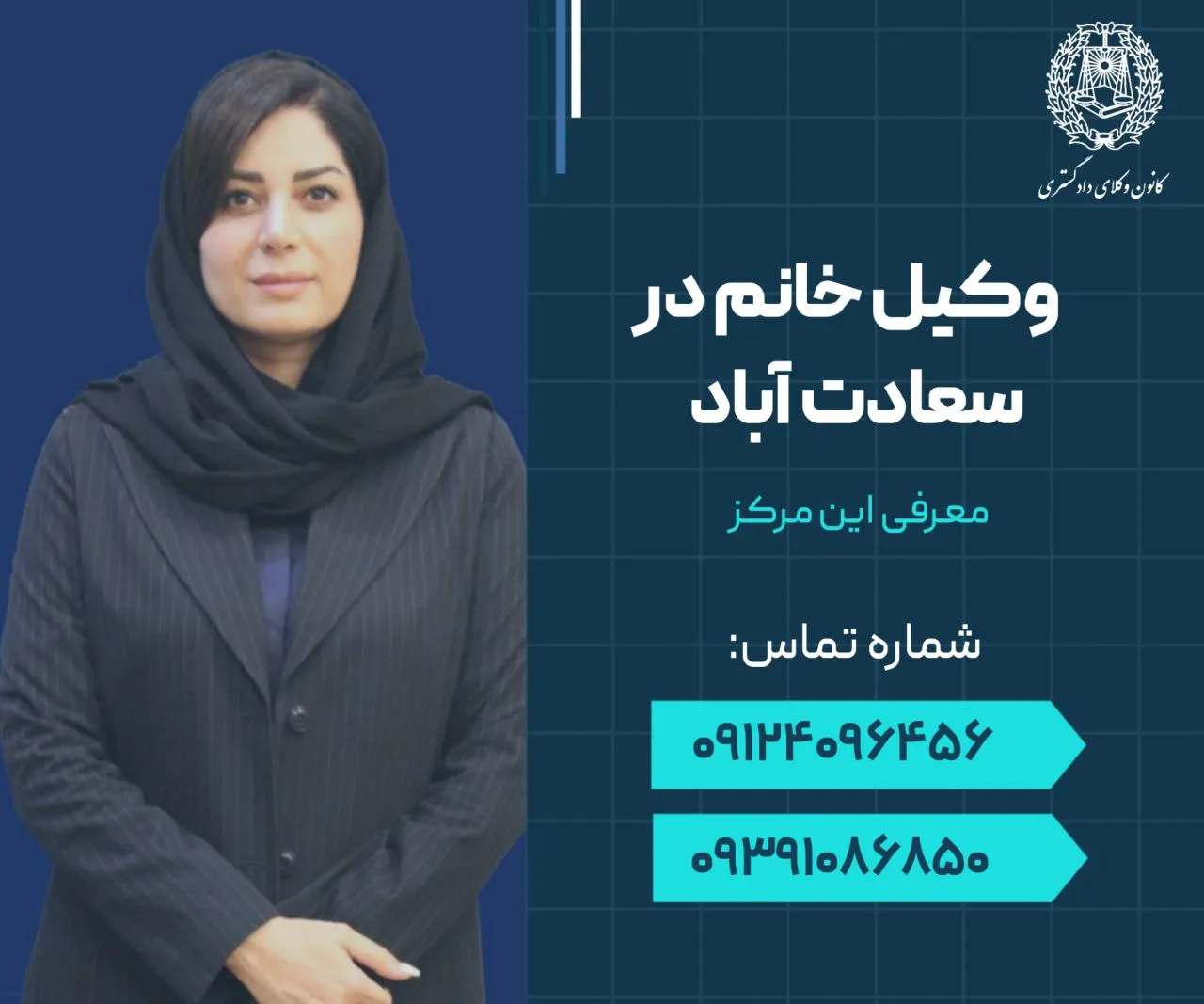 وکیل خانم در سعادت آباد 1 وکیل خانم در سعادت آباد- محله یار