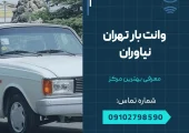 وانت بار در نیاوران- محله یار
