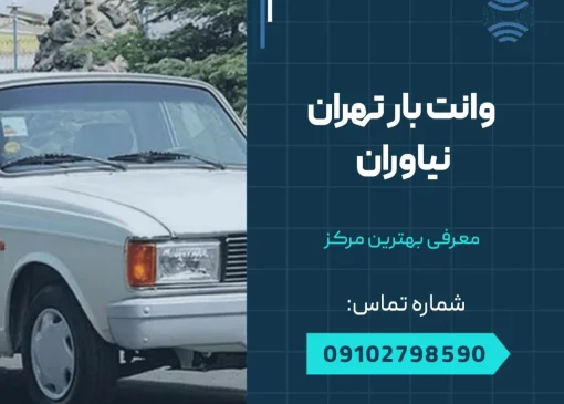وانت بار در نیاوران- محله یار