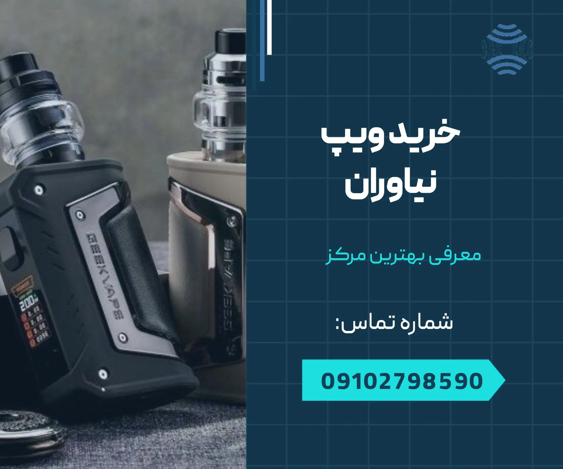 خرید ویپ نیاوران 1 خرید ویپ نیاوران - محله یار