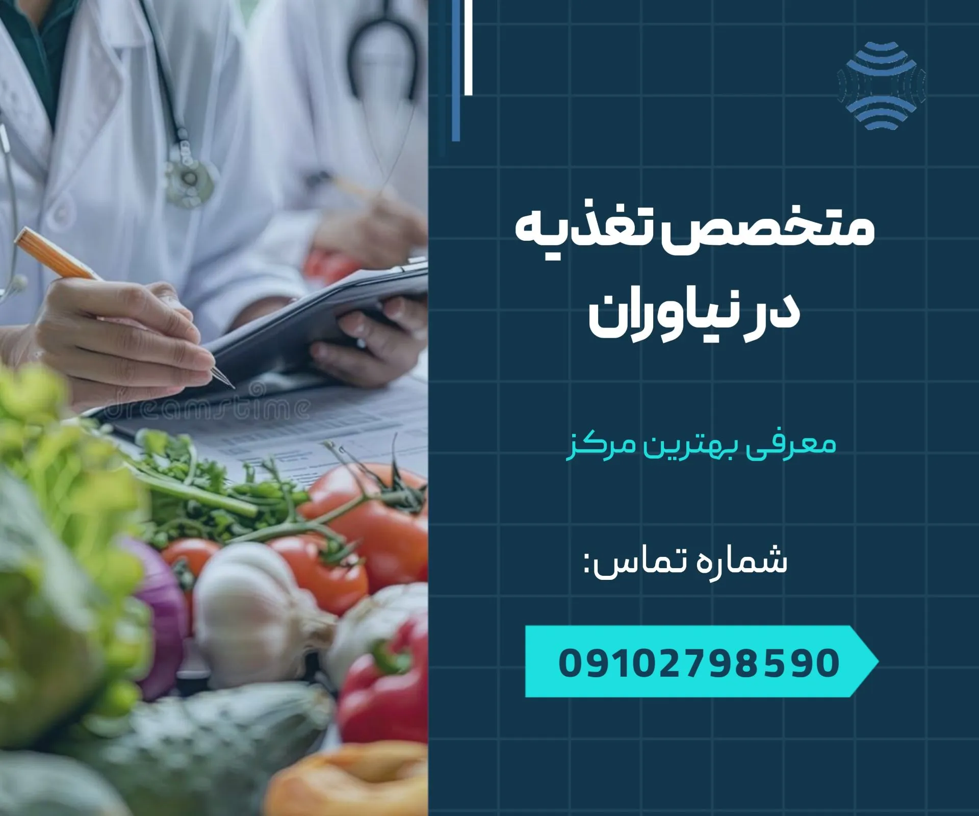 متخصص تغذیه نیاوران 1 متخصص تغذیه نیاوران -محله یار