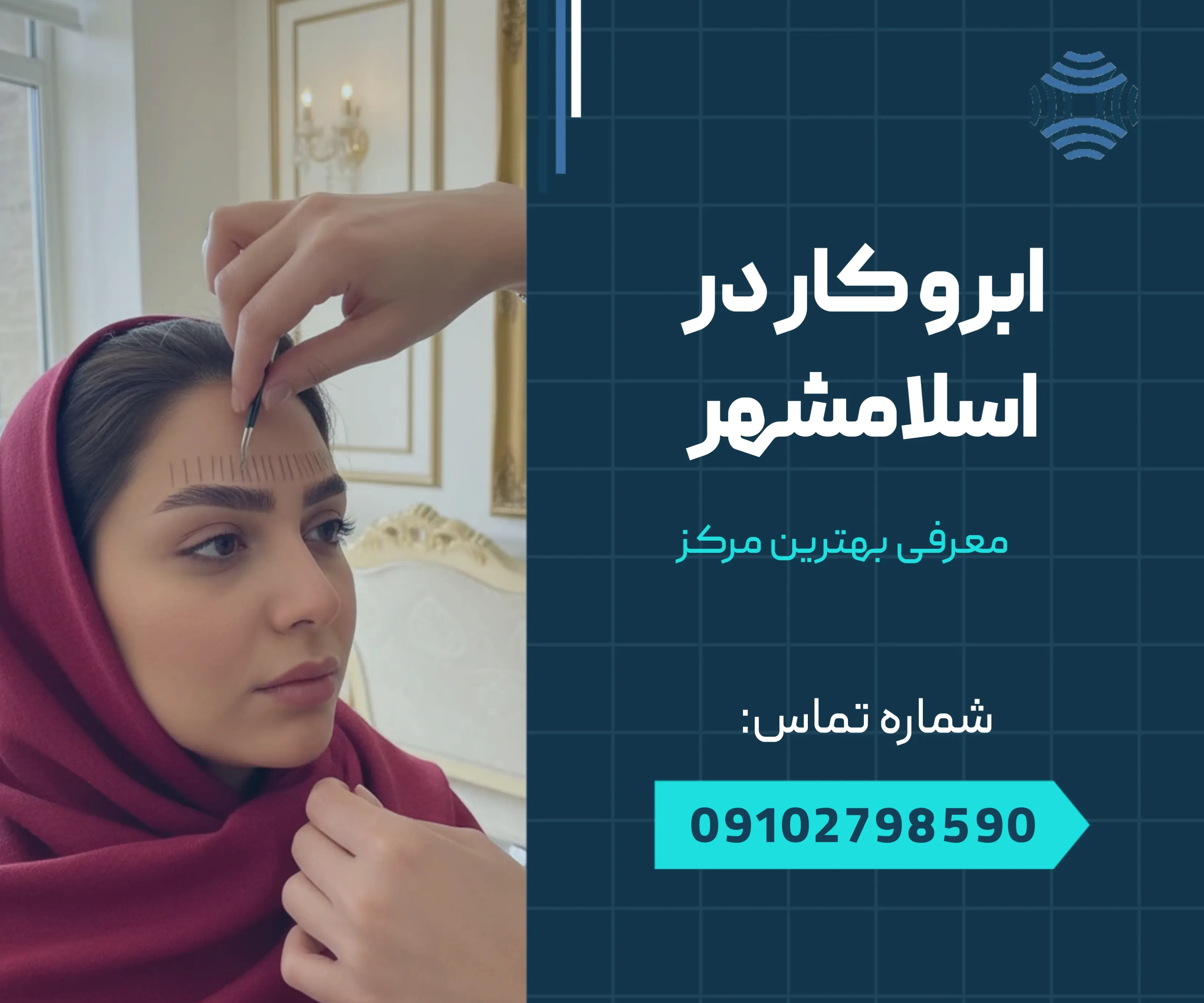بهترین ابرو کار در اسلامشهر 1 بهترین ابرو کار در اسلامشهر _ محله یار