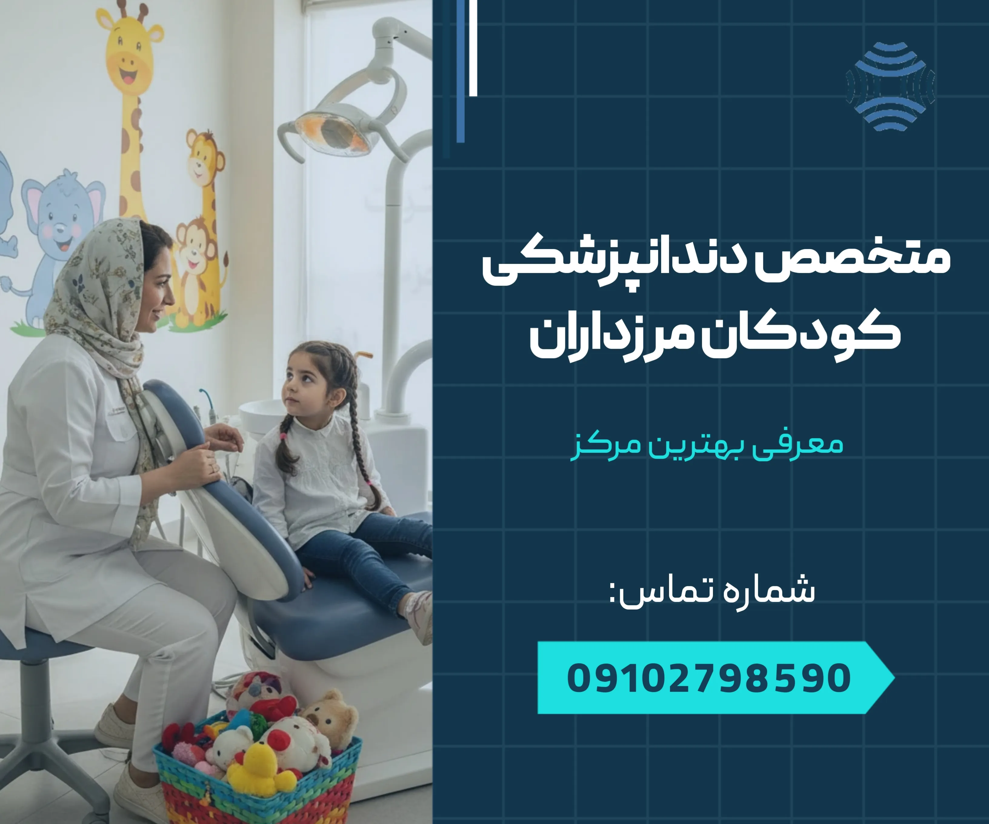 متخصص دندانپزشکی کودکان مرزداران 1 متخصص دندانپزشکی کودکان مرزداران _ محله یار