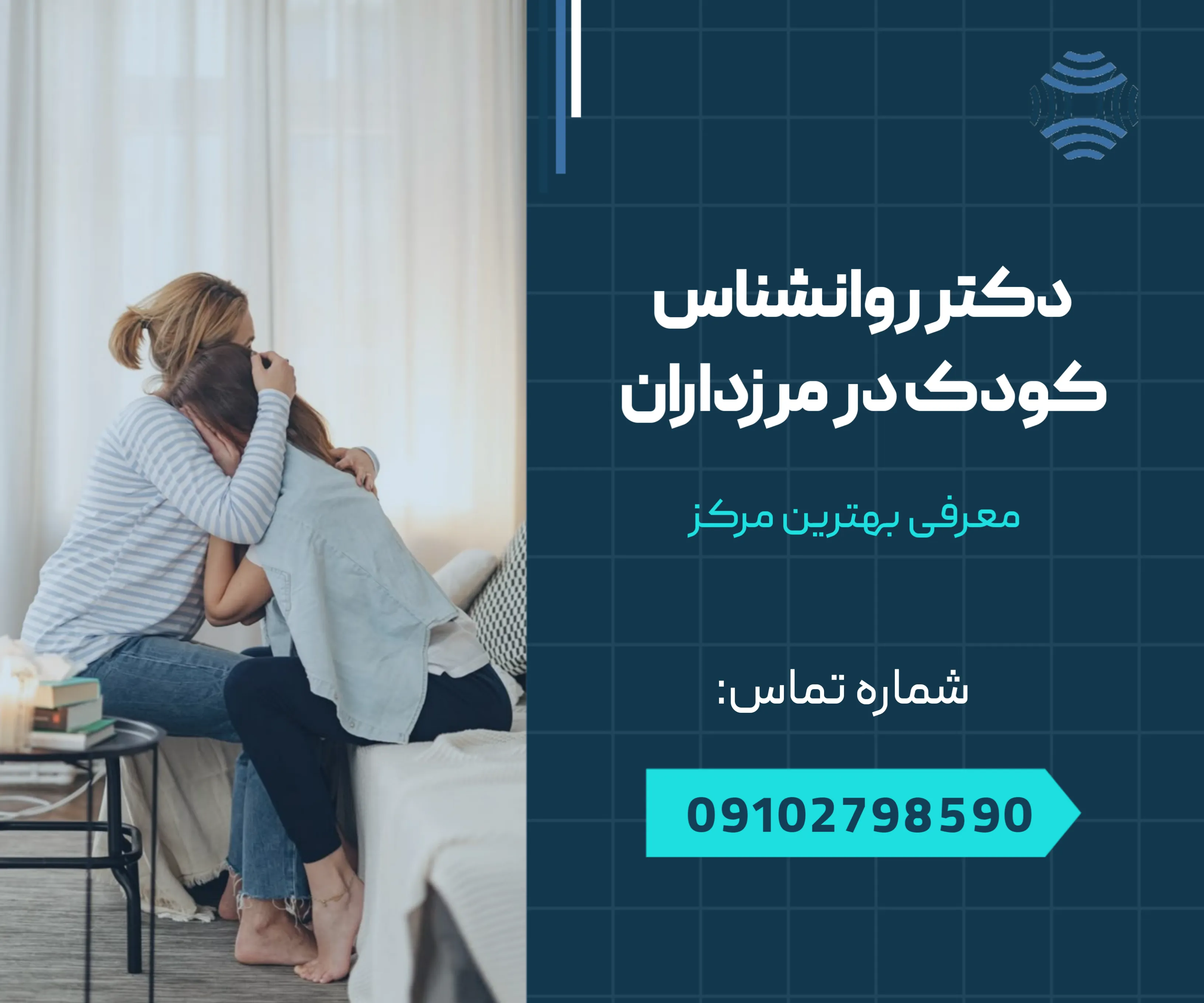 روانشناس کودک در مرزداران 1 دکتر روانشناس کودک در مرزداران - محله یار