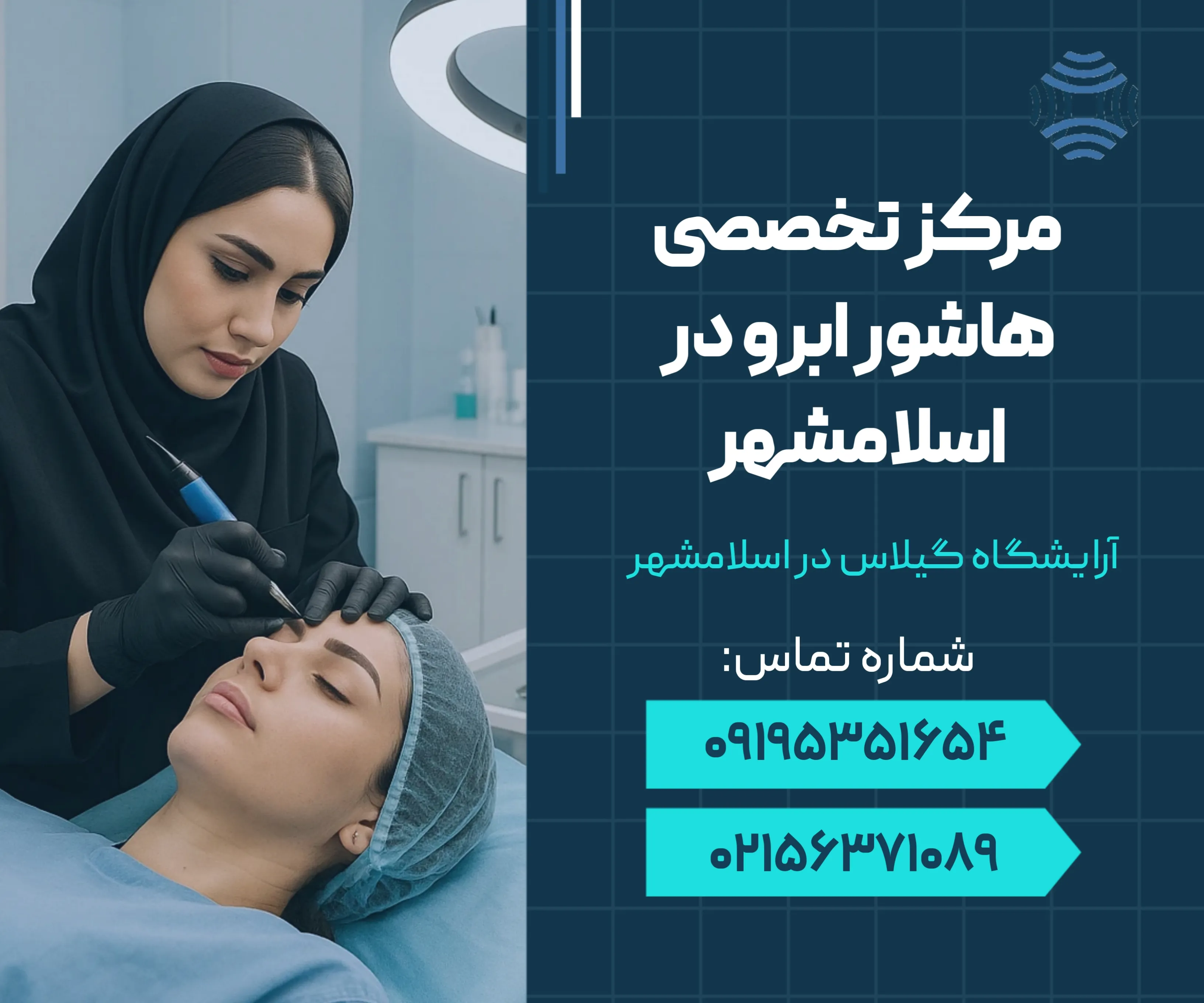 مرکز تخصصی هاشور ابرو در اسلامشهر 1 مرکز تخصصی هاشور ابرو در اسلامشهر _ محله یار