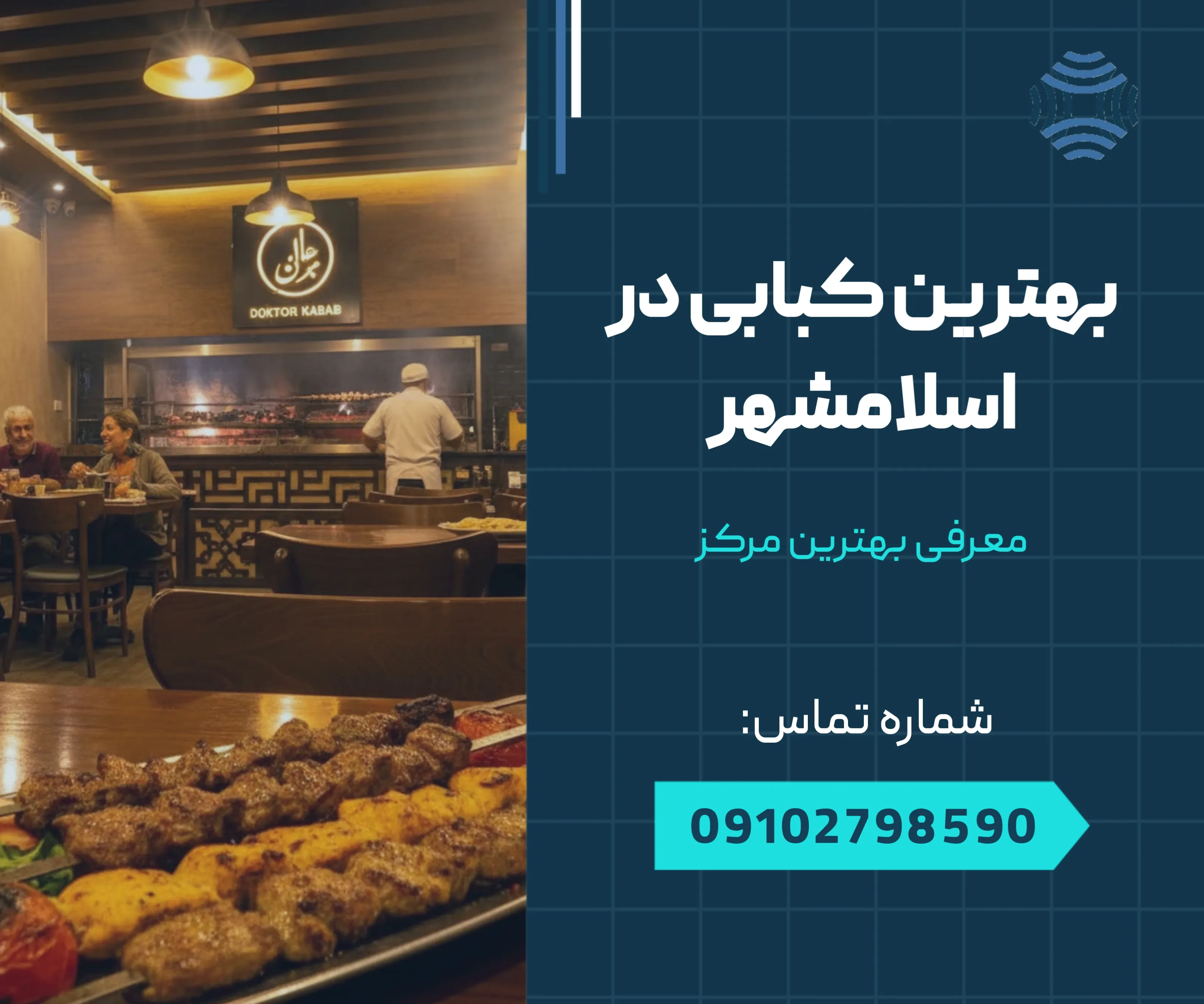 بهترین کبابی در اسلامشهر 1 بهترین کبابی در اسلامشهر _ محله یار