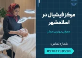 مرکز فیشیال در اسلامشهر _ محله یار