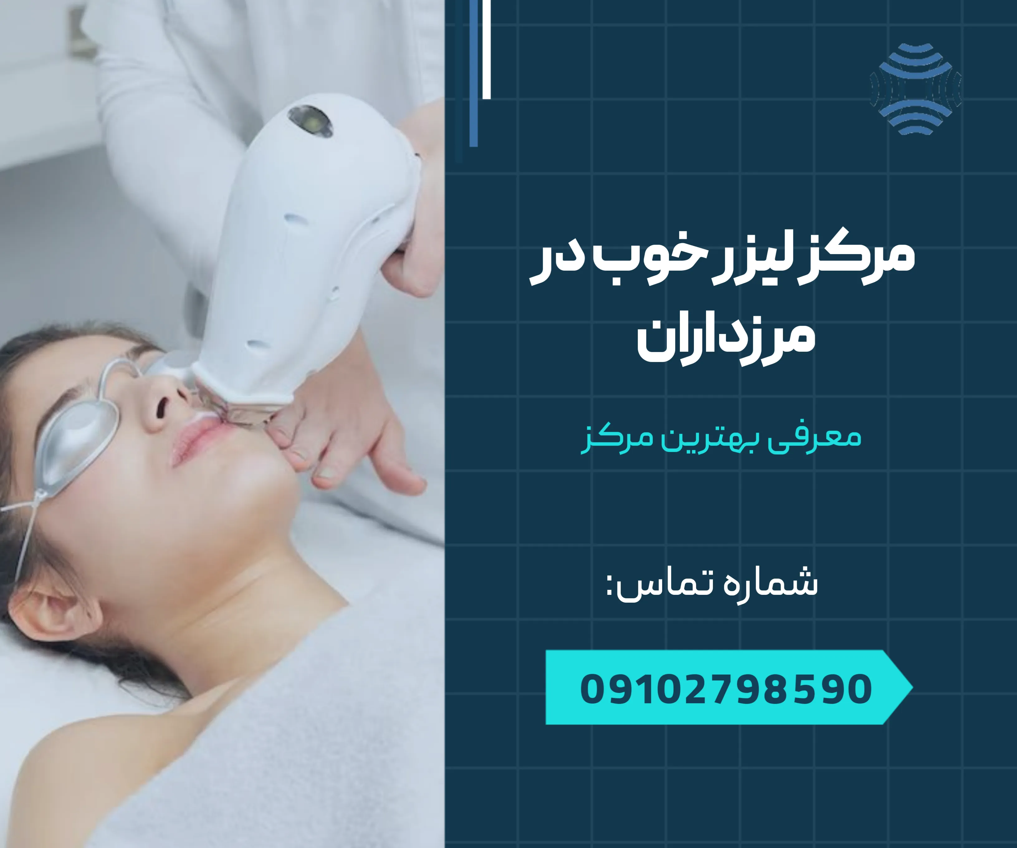 مرکز لیزر خوب در مرزداران 1 مرکز لیزر خوب در مرزداران - محله یار
