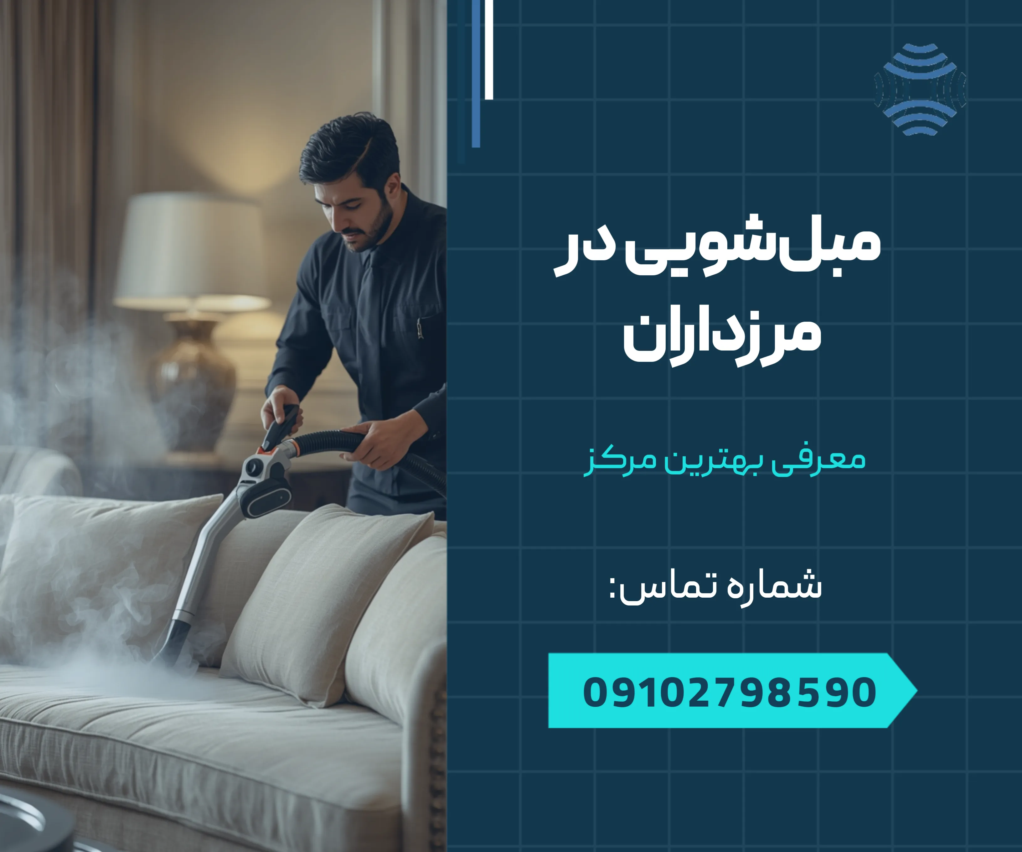 مبل شویی در مرزداران 1 مبل شویی در مرزداران _ محله یار