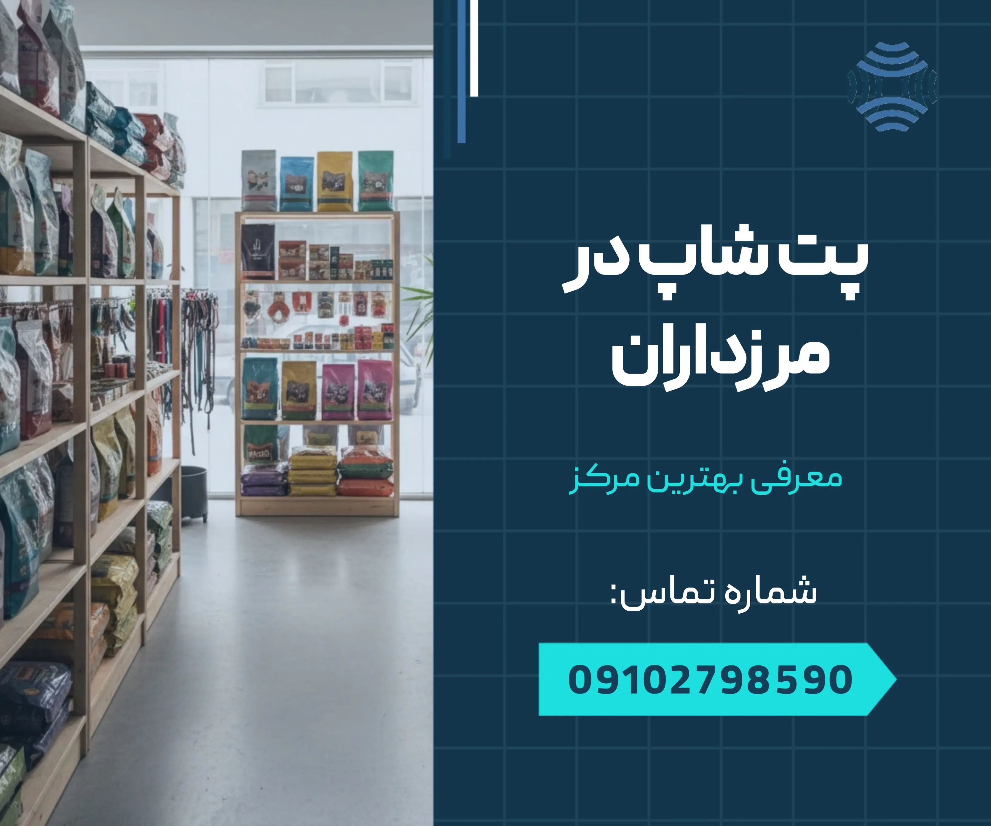 پت شاپ در مرزداران 1 پت شاپ در مرزداران _ محله یار