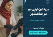 پروتئین تراپی مو در اسلامشهر _ محله یار