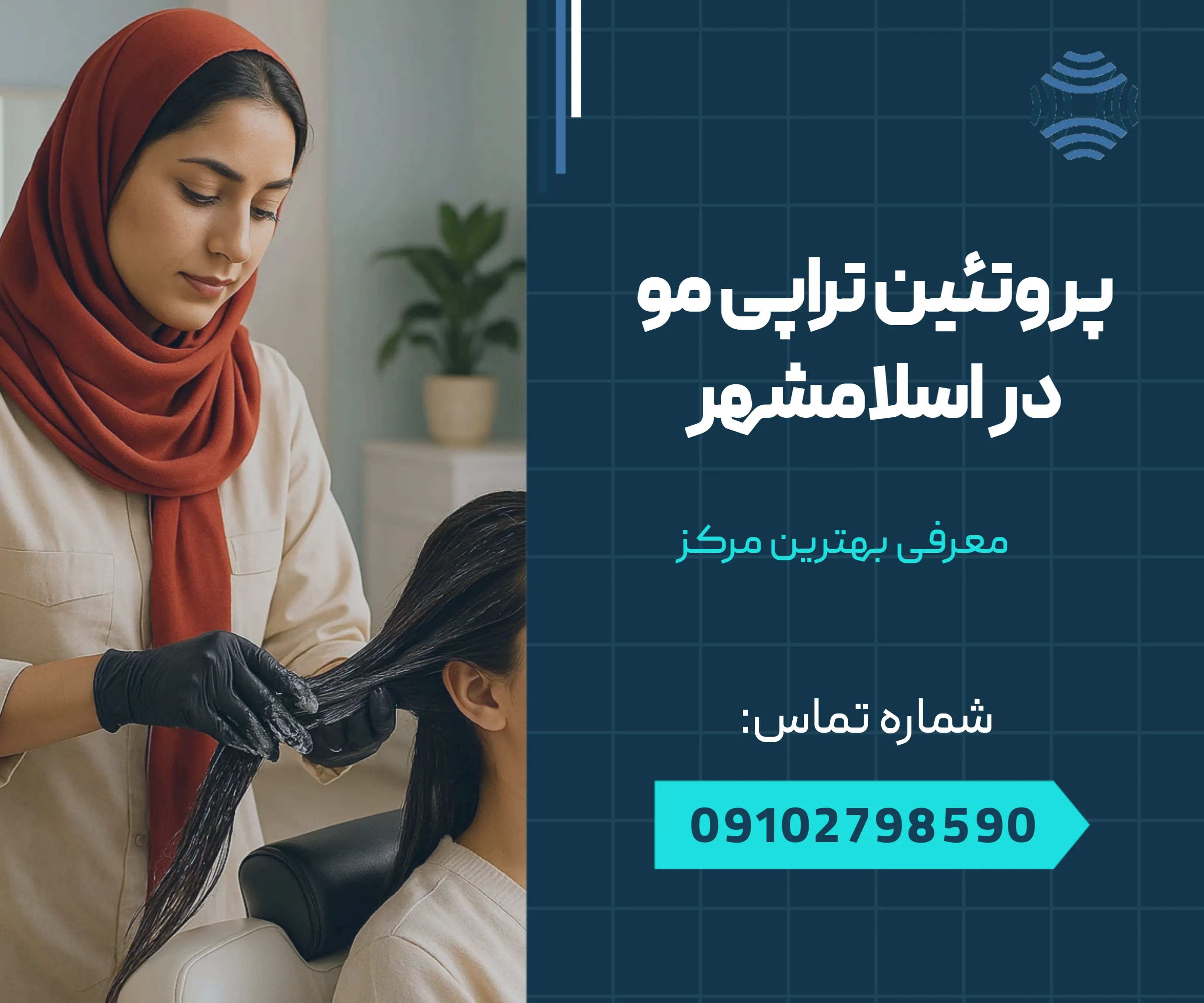 پروتئین تراپی مو در اسلامشهر 1 پروتئین تراپی مو در اسلامشهر _ محله یار