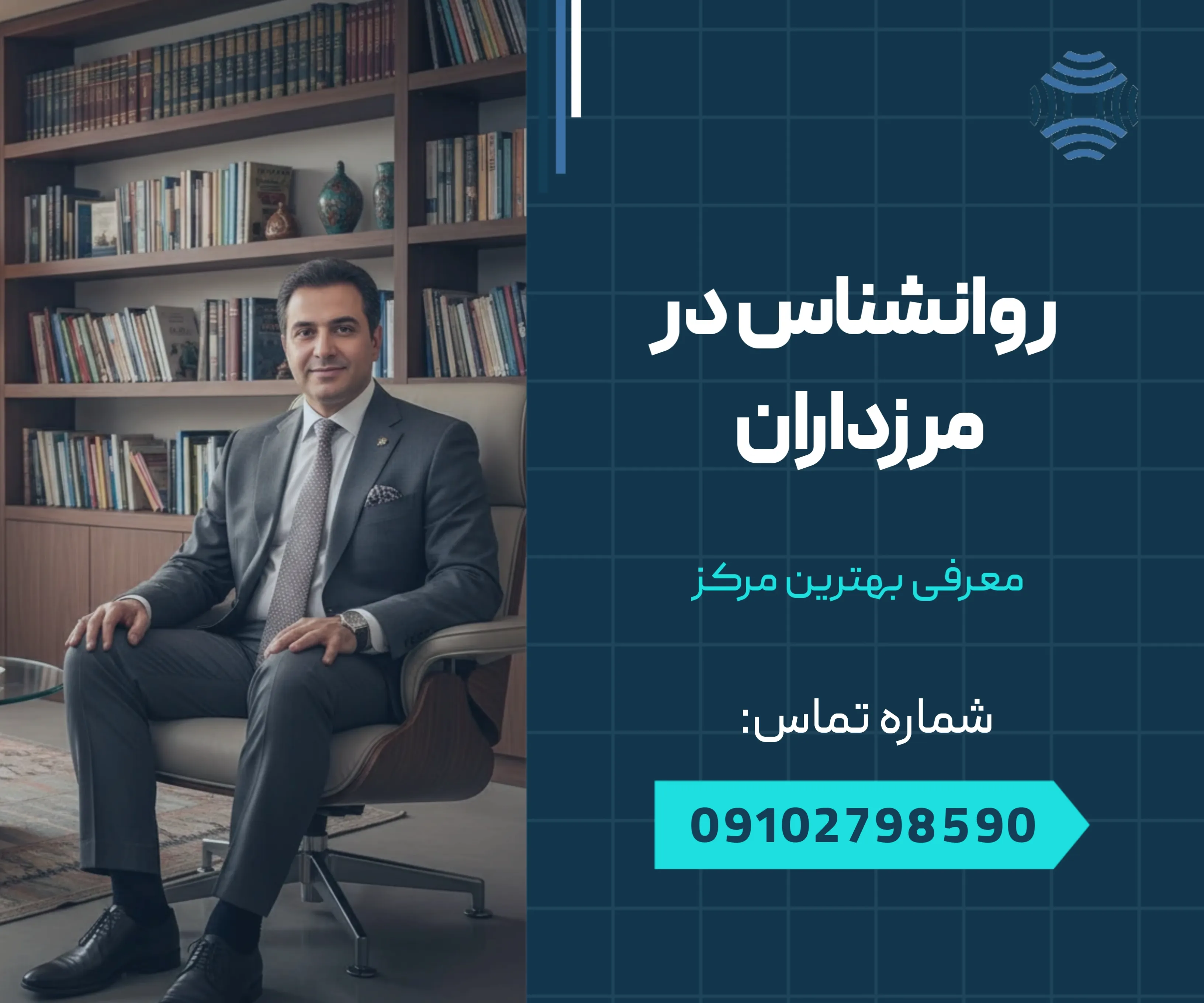 روانشناس در مرزداران 1 روانشناس در مرزداران _ محله یار