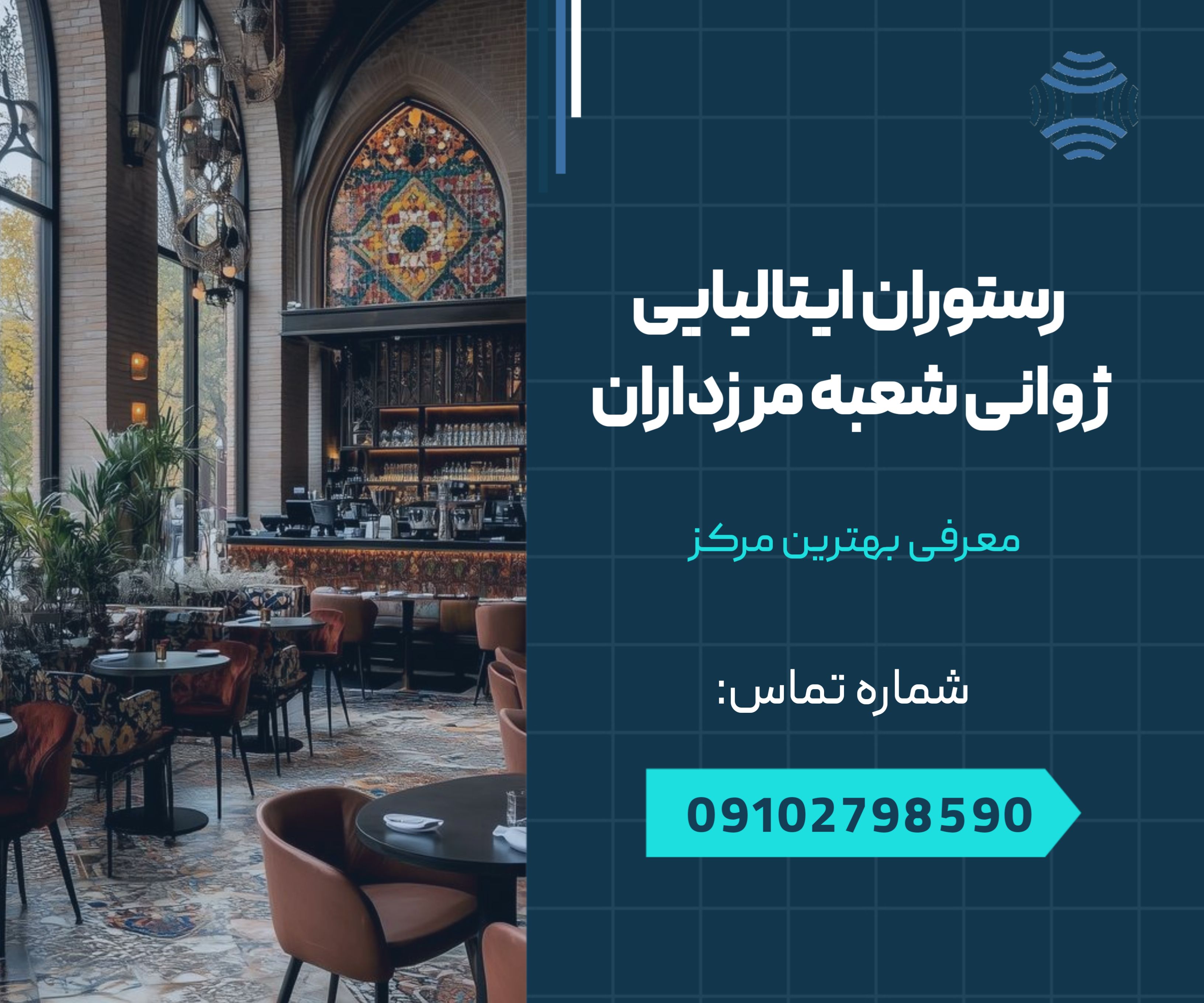 رستوران ایتالیایی ژوانی شعبه مرزداران _ محله یار