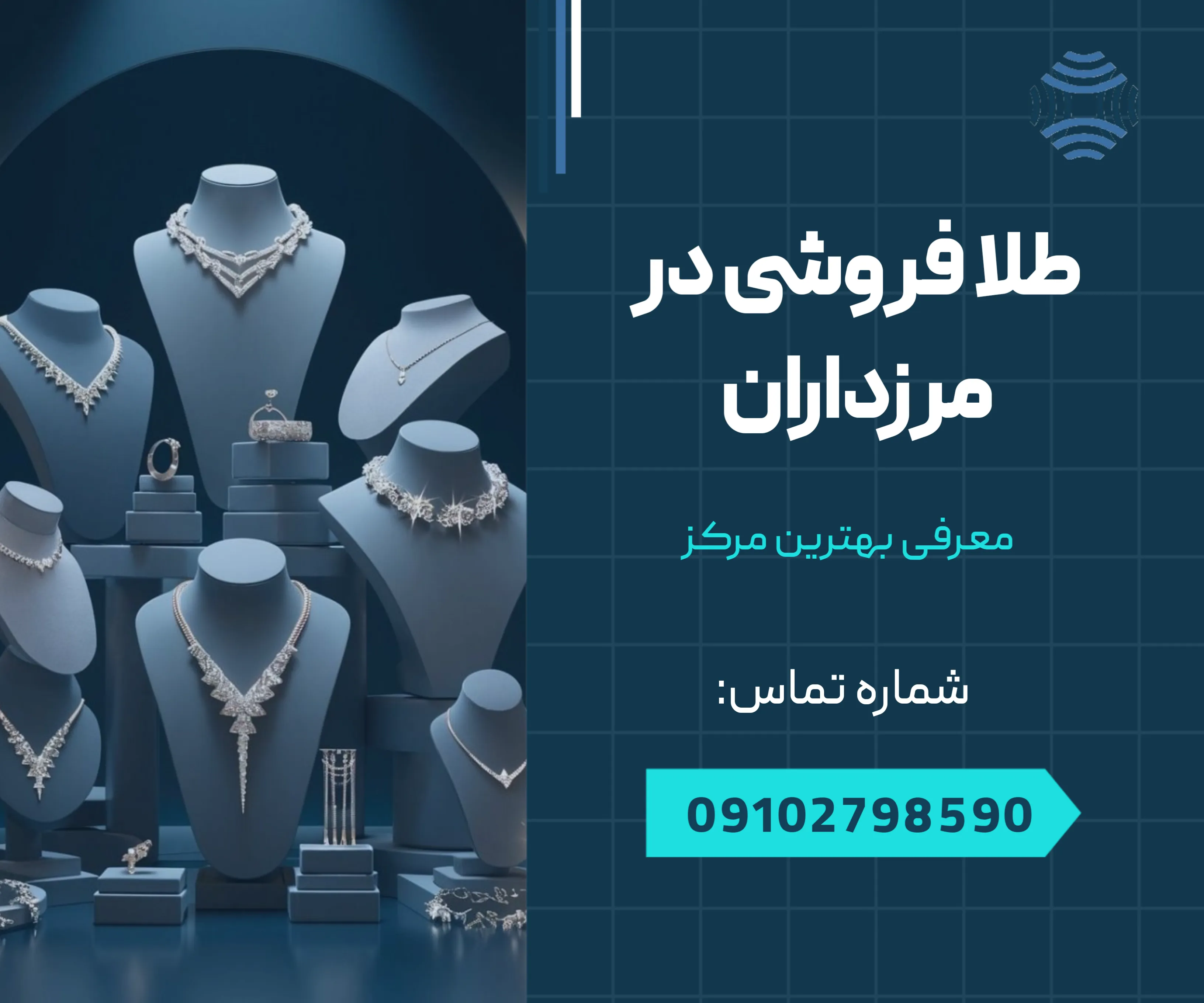 طلا فروشی در مرزداران 1 طلا فروشی در مرزداران - محله یار