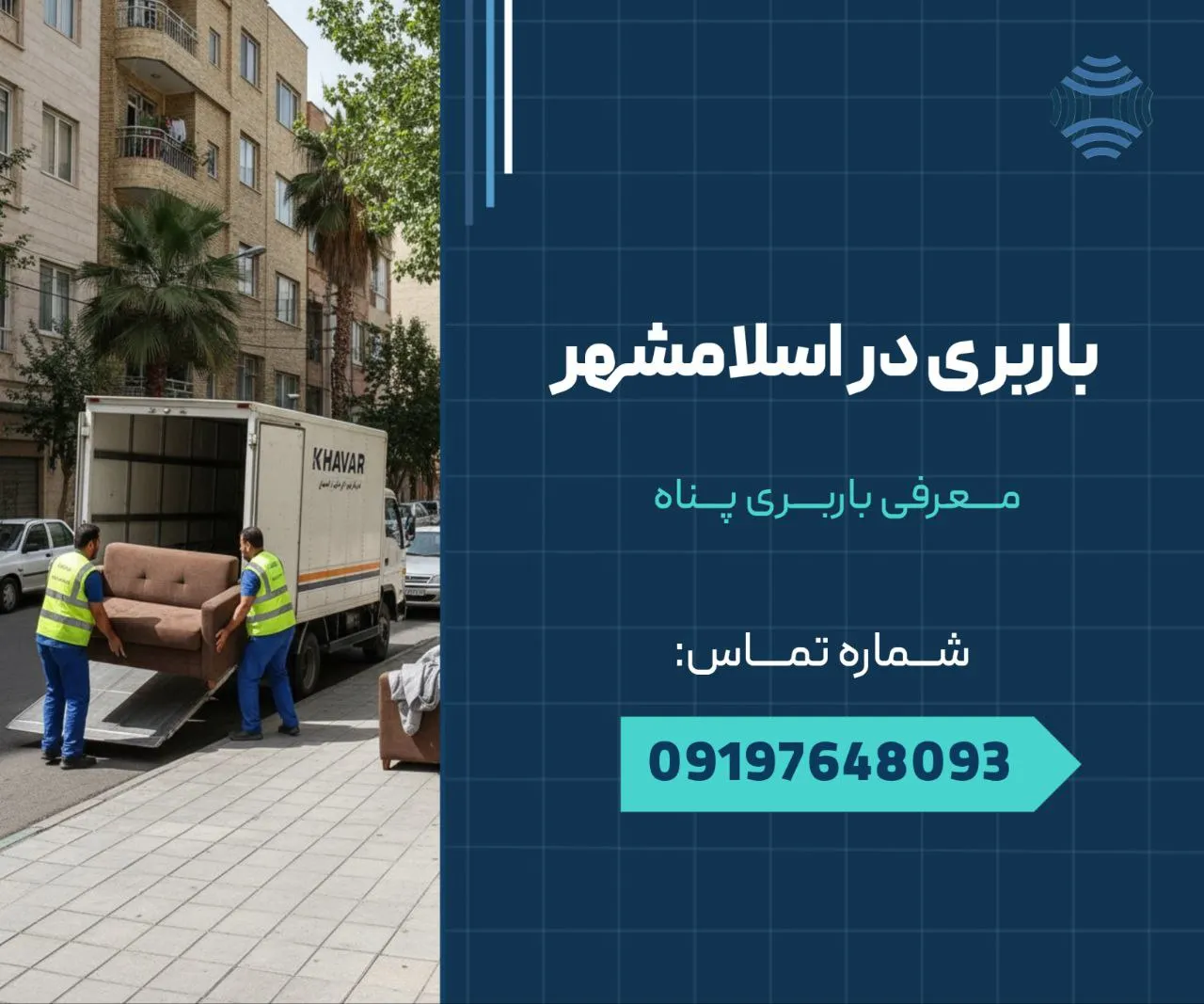 باربری در اسلامشهر 1 باربری در اسلامشهر _ محله یار