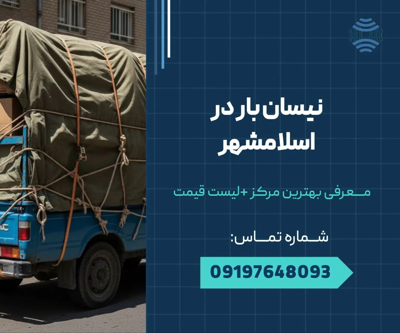 نیسان بار در اسلامشهر 1 نیسان بار در اسلامشهر _ محله یار