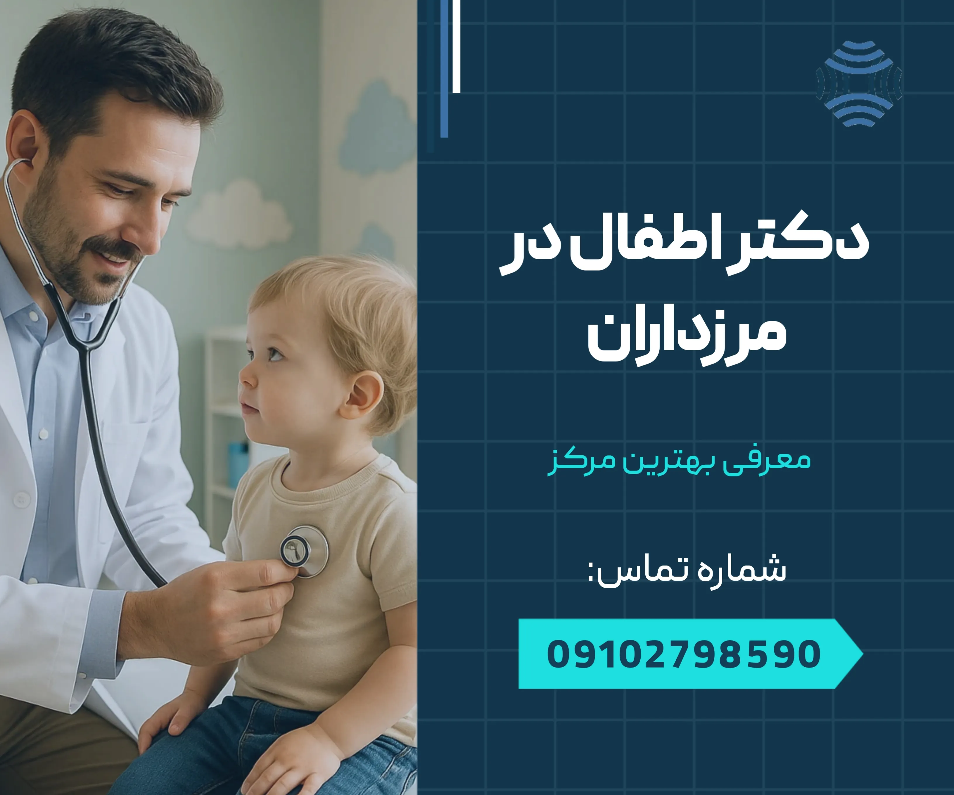 دکتر اطفال مرزداران 1 دکتر اطفال مرزداران _ محله یار