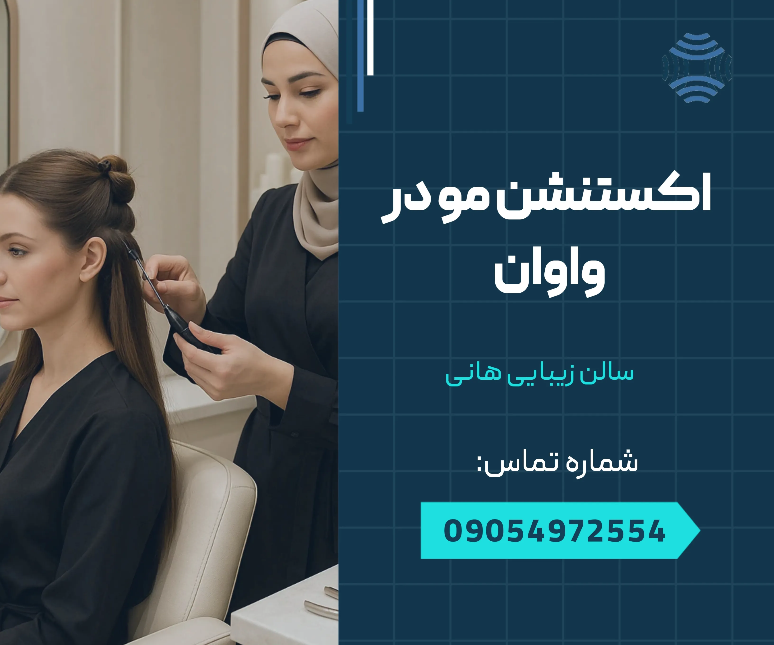 اکستنشن مو در واوان 1 اکستنشن مو در واوان _ محله یار