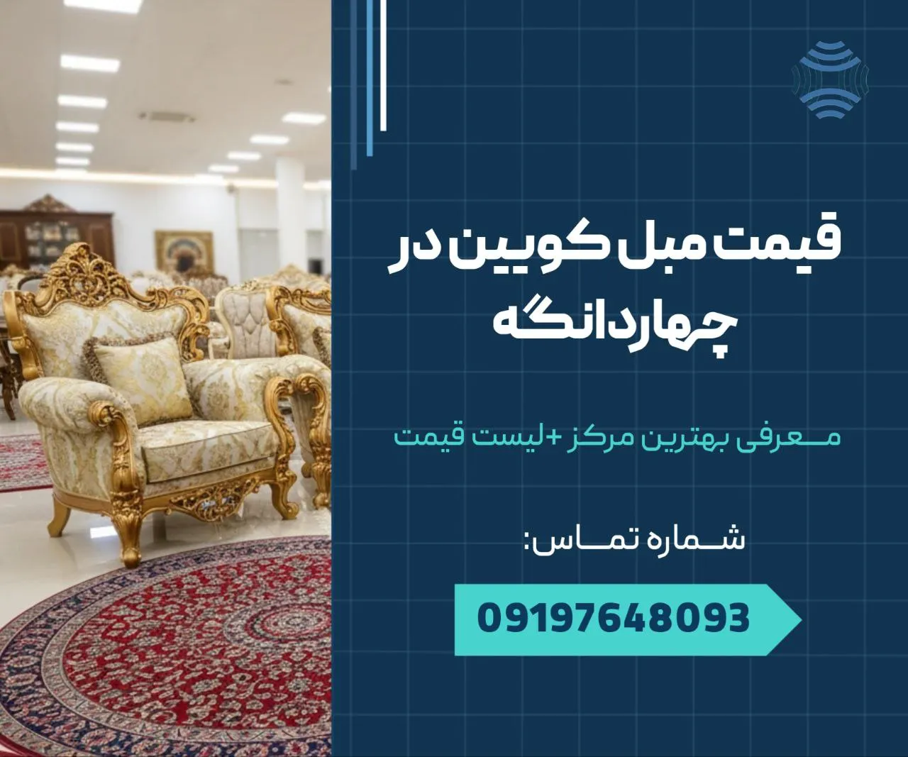 قیمت مبل کویین در چهاردانگه 1 قیمت مبل کویین در چهاردانگه _ محله یار