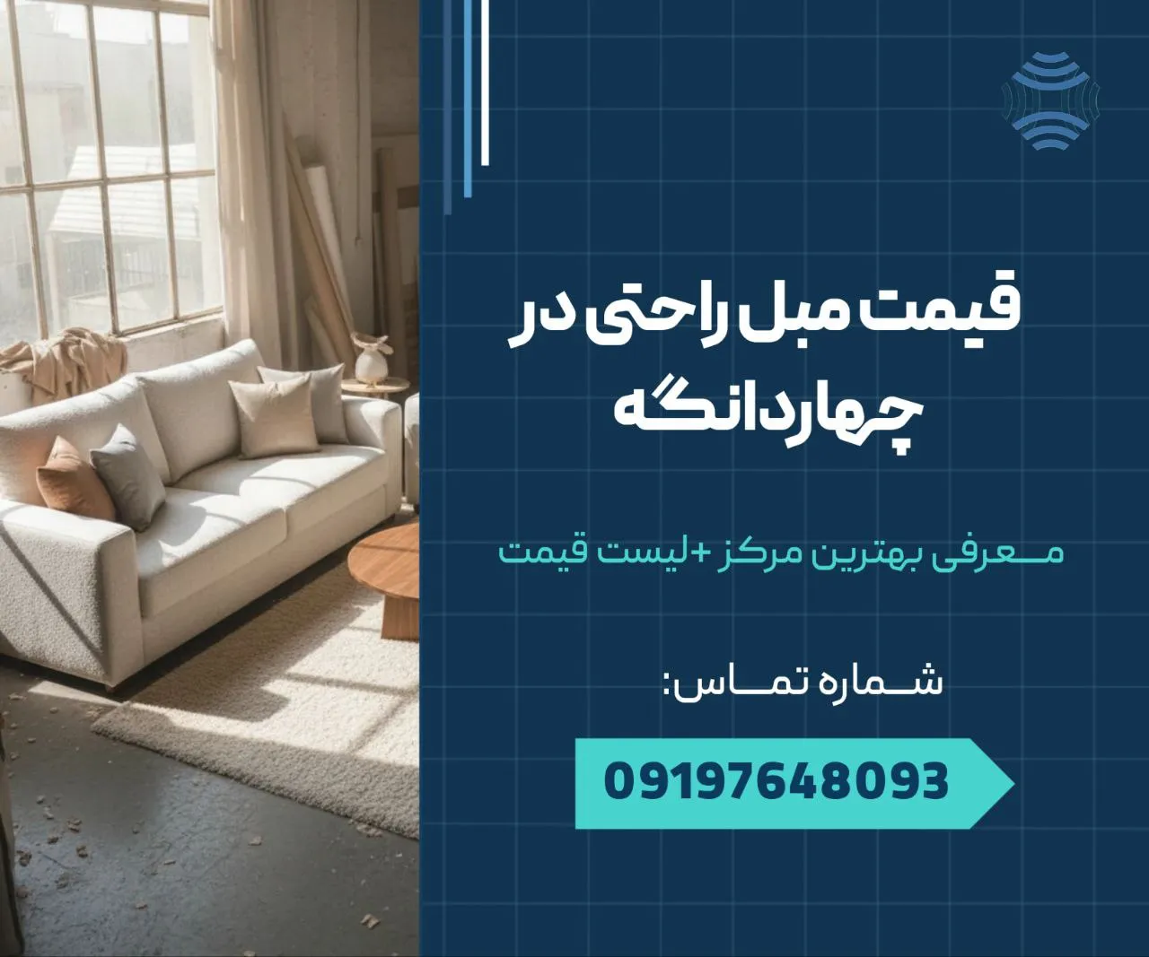 قیمت مبل راحتی در چهاردانگه 1 قیمت مبل راحتی در چهاردانگه _ محله یار