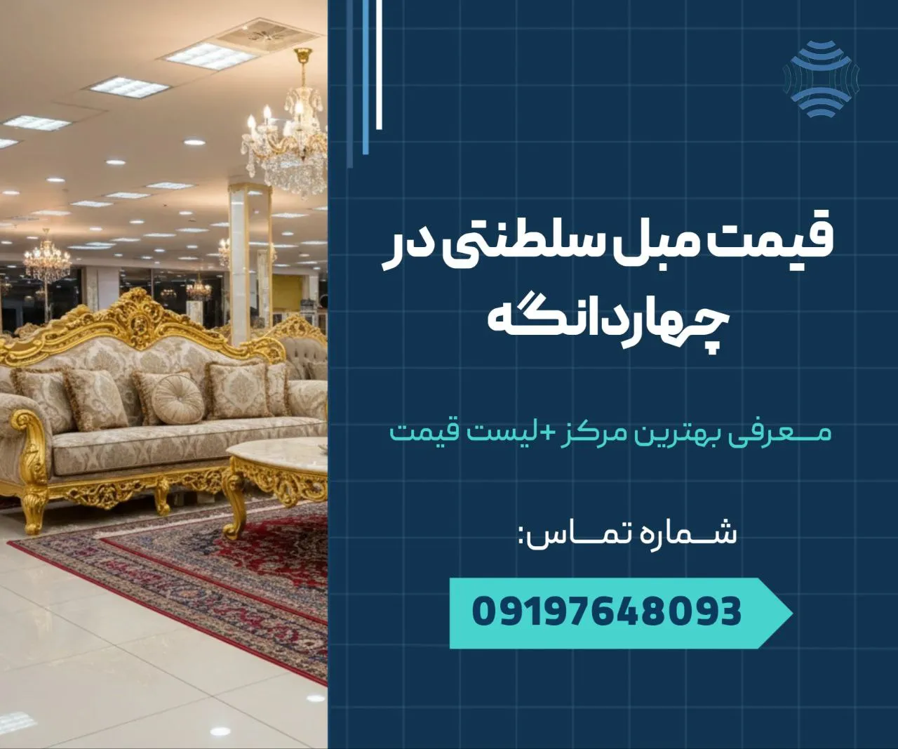 قیمت مبل سلطنتی در چهاردانگه 1 قیمت مبل سلطنتی در چهاردانگه _ محله یار