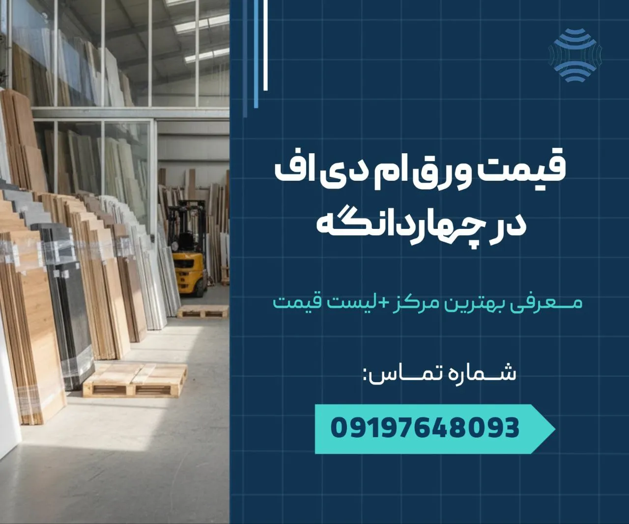 قیمت ورق ام دی اف در چهاردانگه 1 قیمت ورق ام دی اف در چهاردانگه _ محله یار