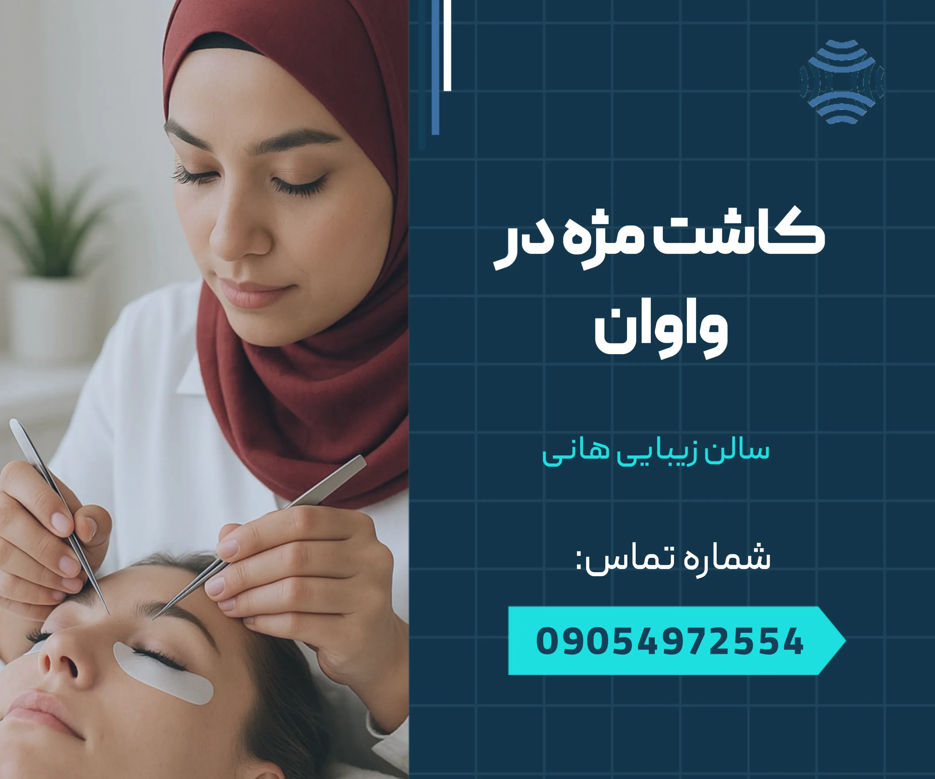 کاشت مژه در واوان 1 کاشت مژه در واوان _ محله یار