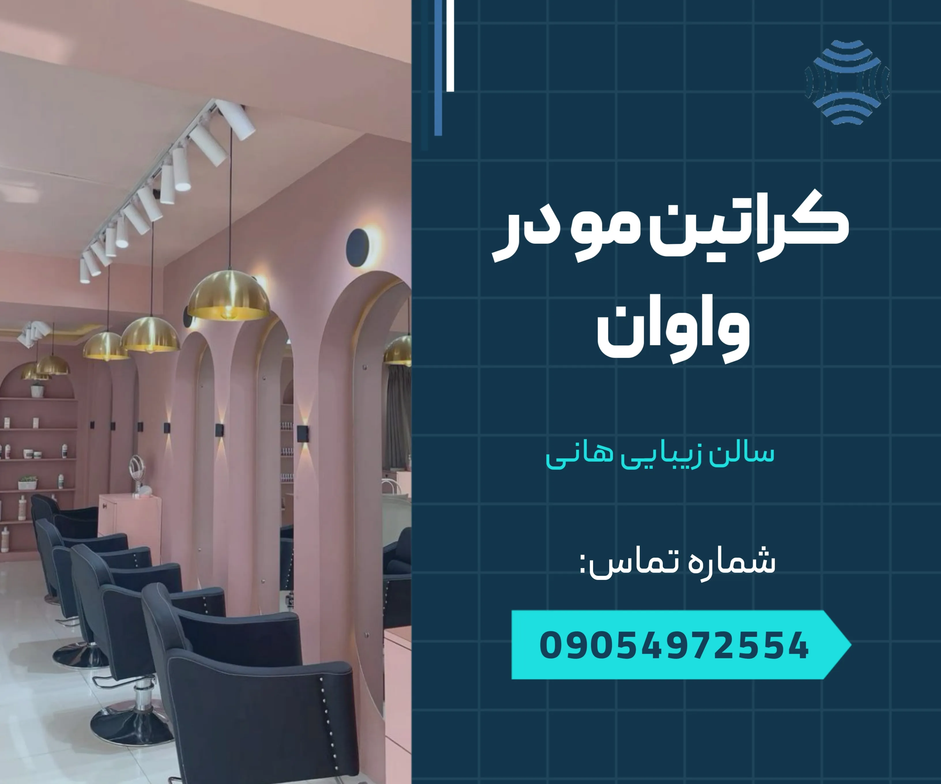 کراتین مو در واوان 1 کراتین مو در واوان _ محله یار
