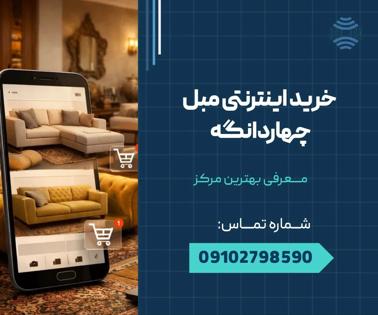 خرید اینترنتی مبل چهاردانگه 1 خرید اینترنتی مبل چهاردانگه _ محله یار