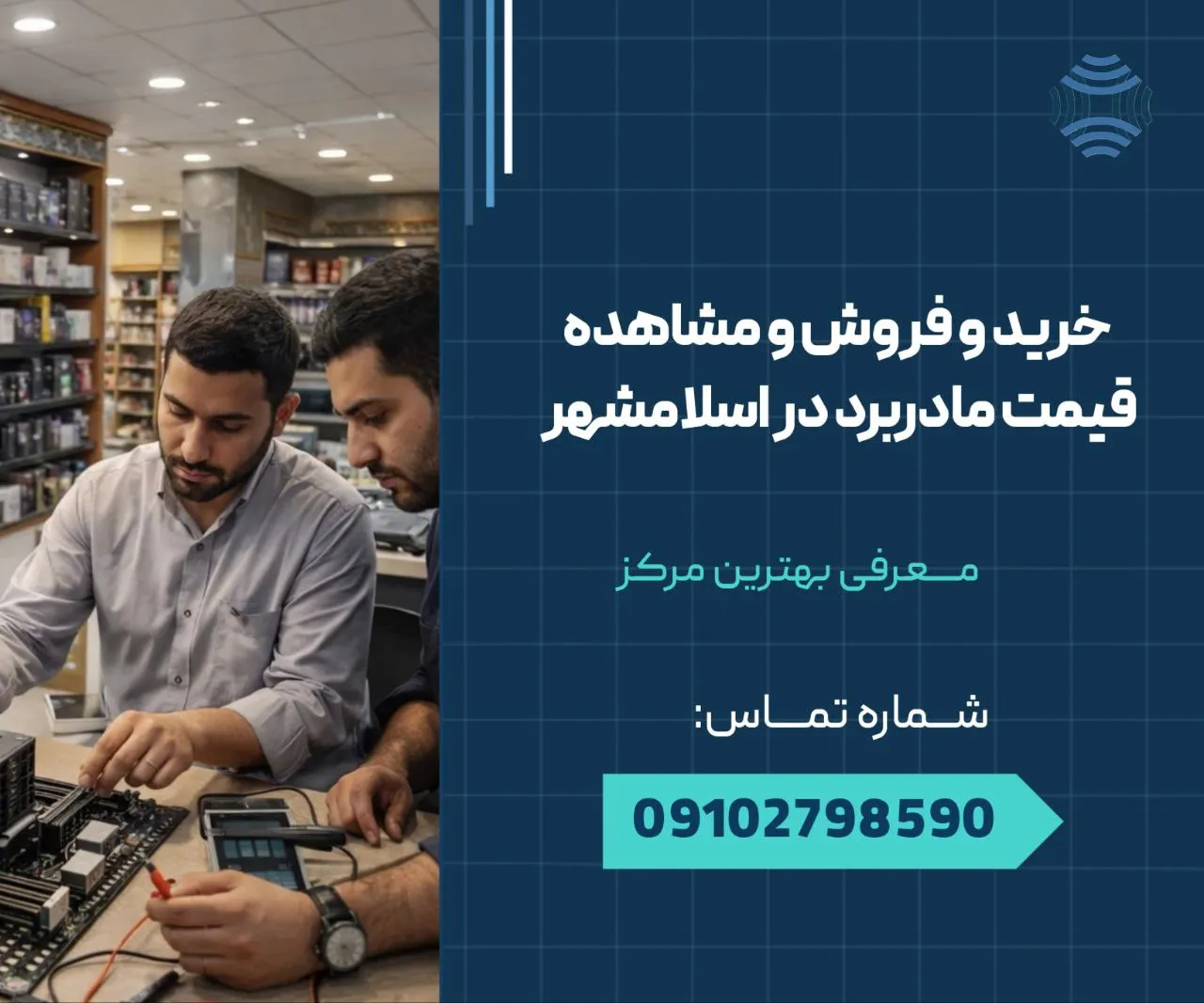 خرید،فروش و مشاهده قیمت مادربرد در اسلامشهر 1 خرید،فروش و مشاهده قیمت مادربرد در اسلامشهر _ محله یار