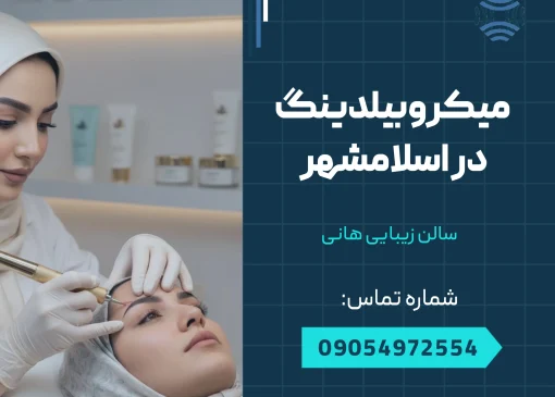 میکروبیلدینگ در اسلامشهر _ محله یار