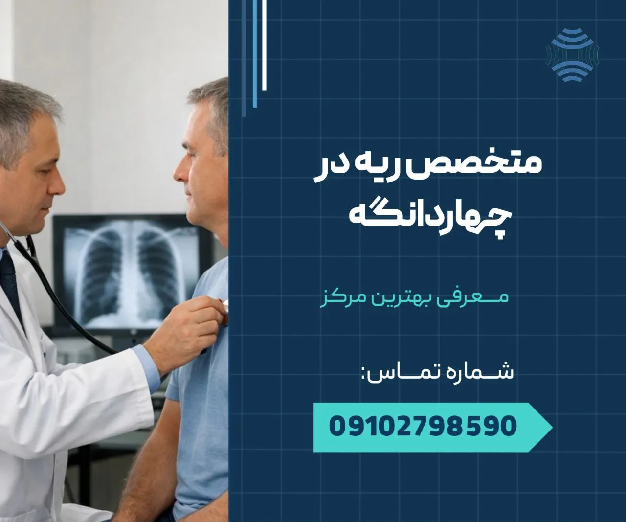 متخصص ریه در چهاردانگه 1 متخصص ریه در چهاردانگه _ محله یار