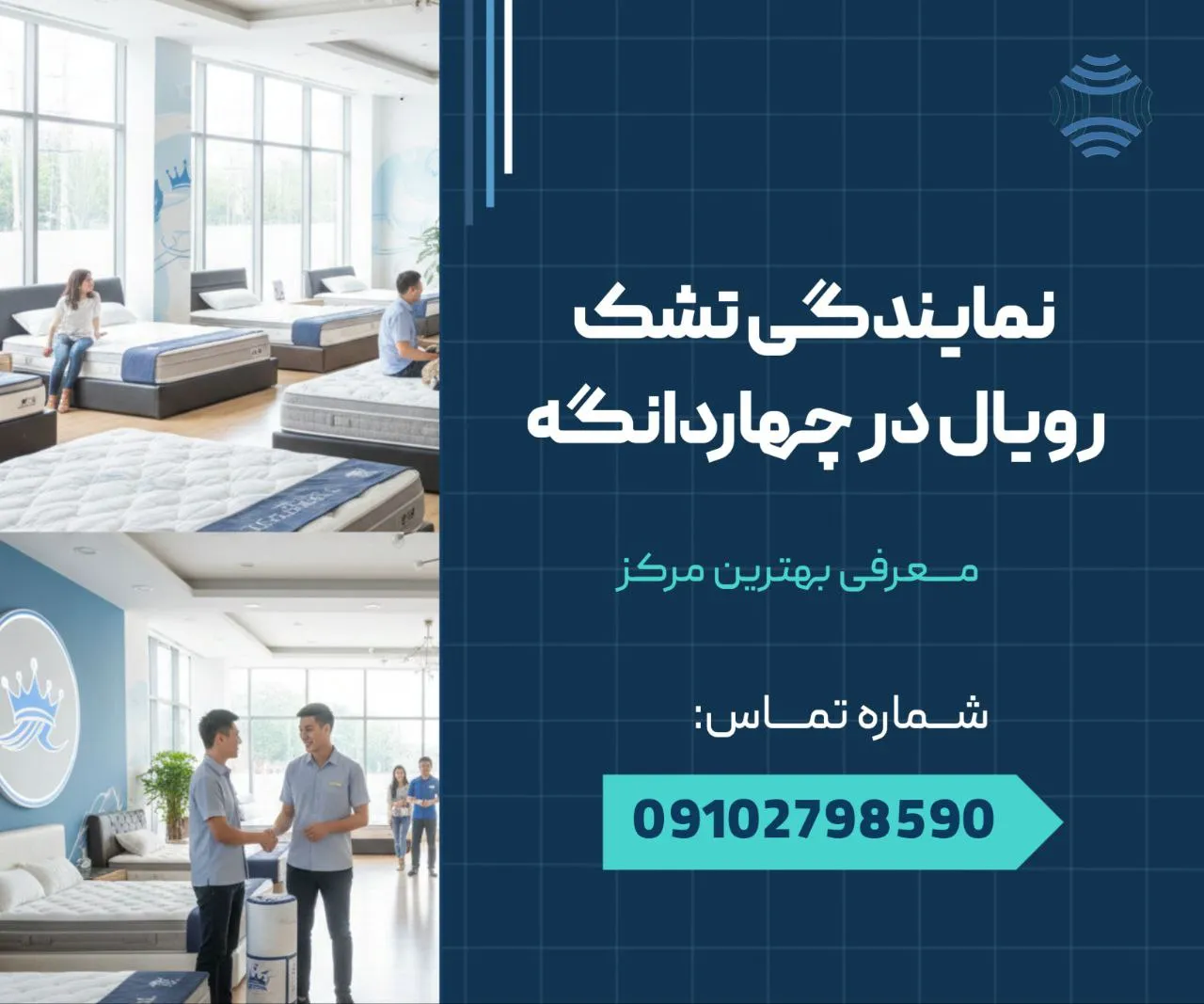 نمایندگی تشک رویال در چهاردانگه 1 نمایندگی تشک رویال در چهاردانگه _ محله یار