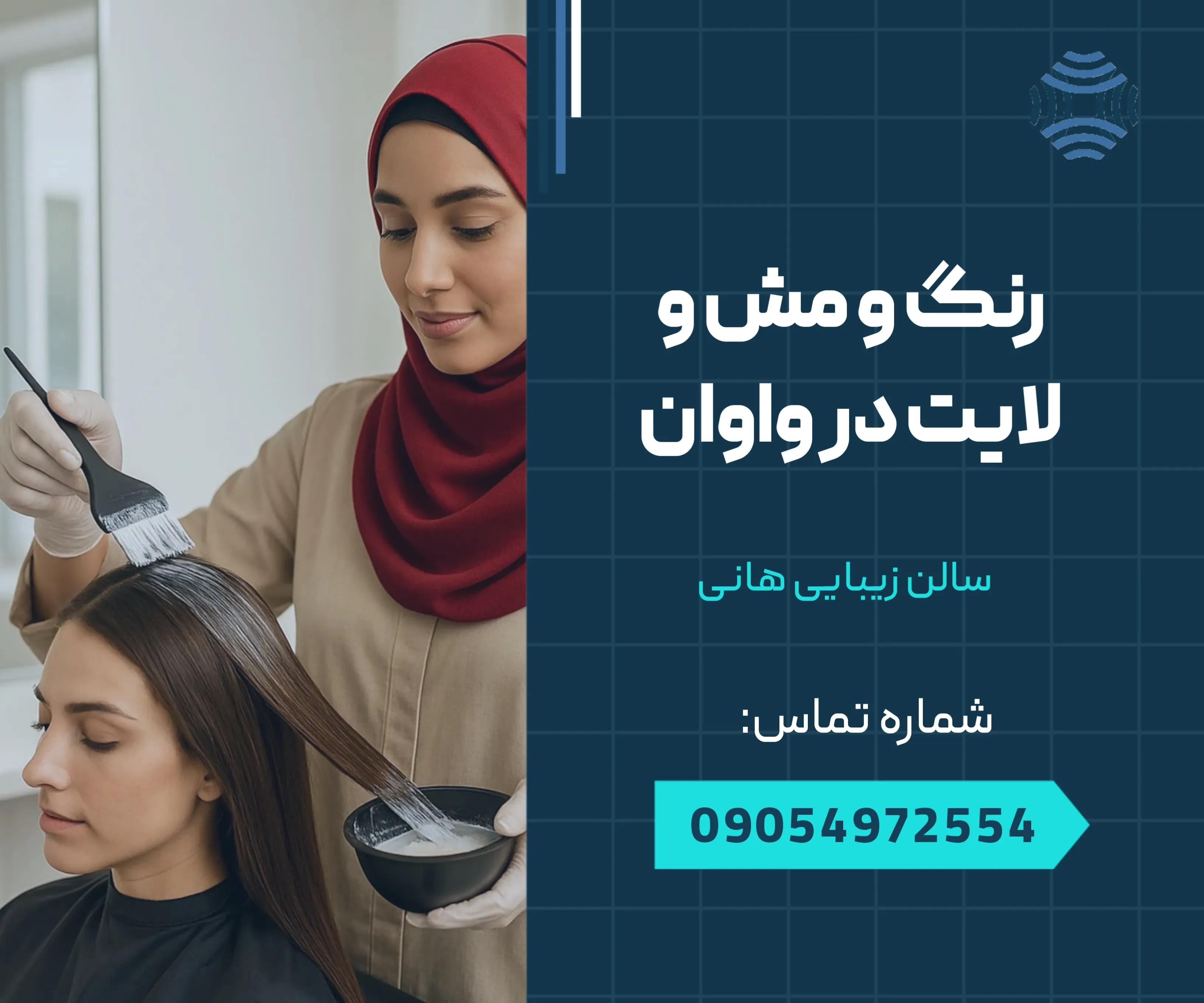 رنگ و مش و لایت در واوان 1 رنگ و مش و لایت در واوان _ محله یار