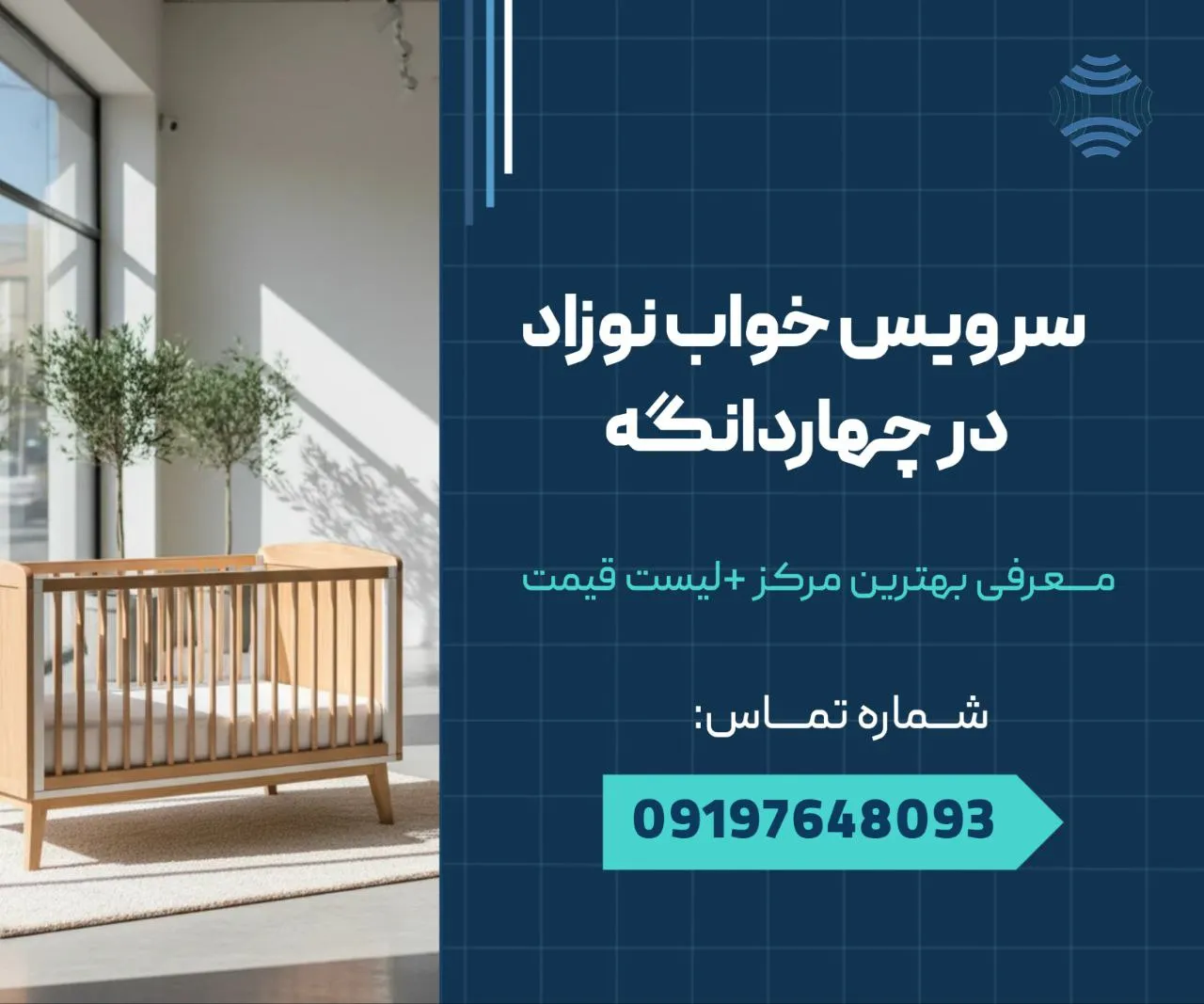 سرویس خواب نوزاد در چهاردانگه 1 سرویس خواب نوزاد در چهاردانگه _محله یار