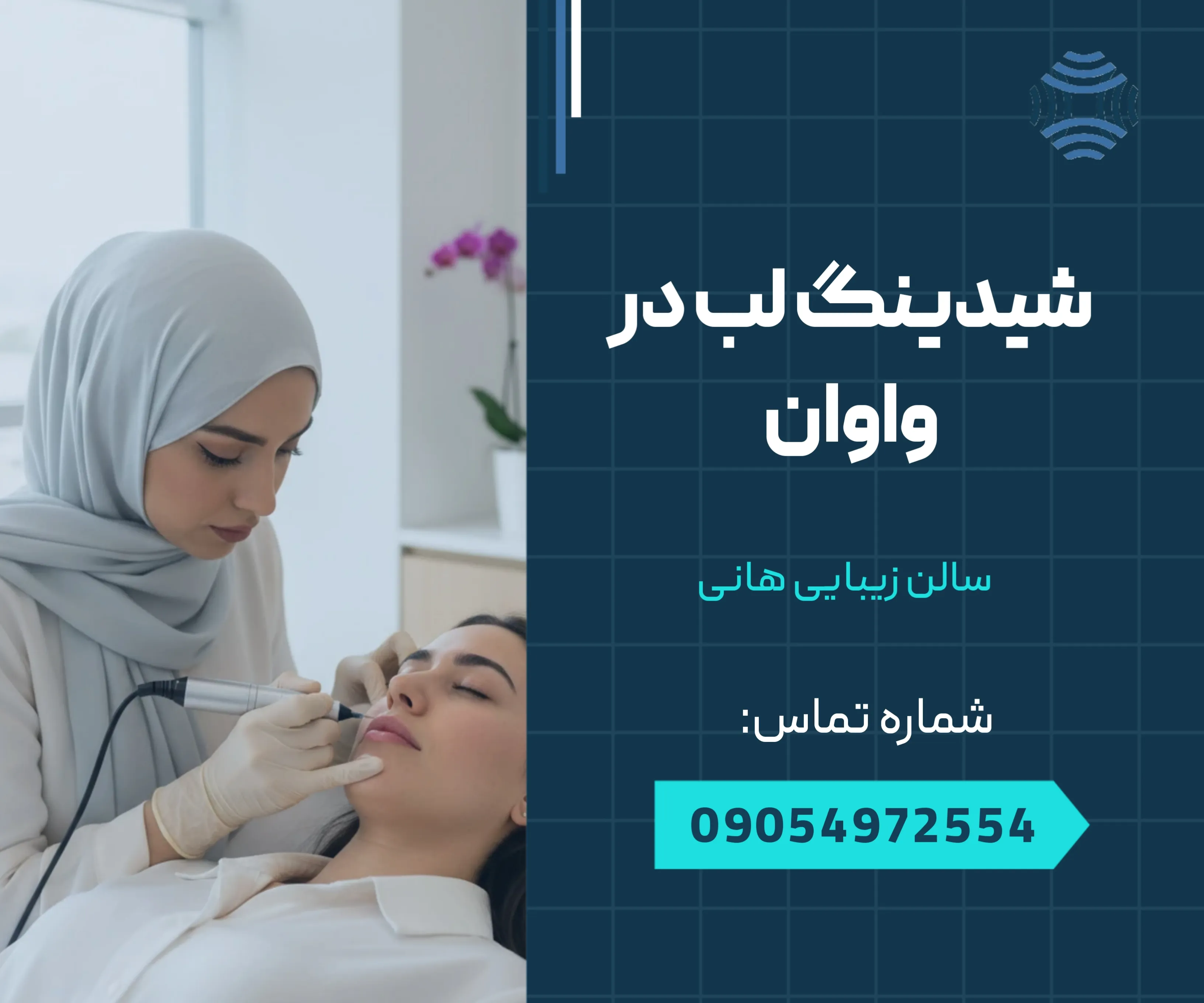 شیدینگ لب در واوان 1 شیدینگ لب در واوان _ محله یار