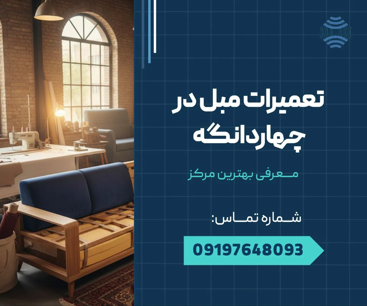 تعمیرات مبل در چهاردانگه 1 تعمیرات مبل در چهاردانگه _ محله یار