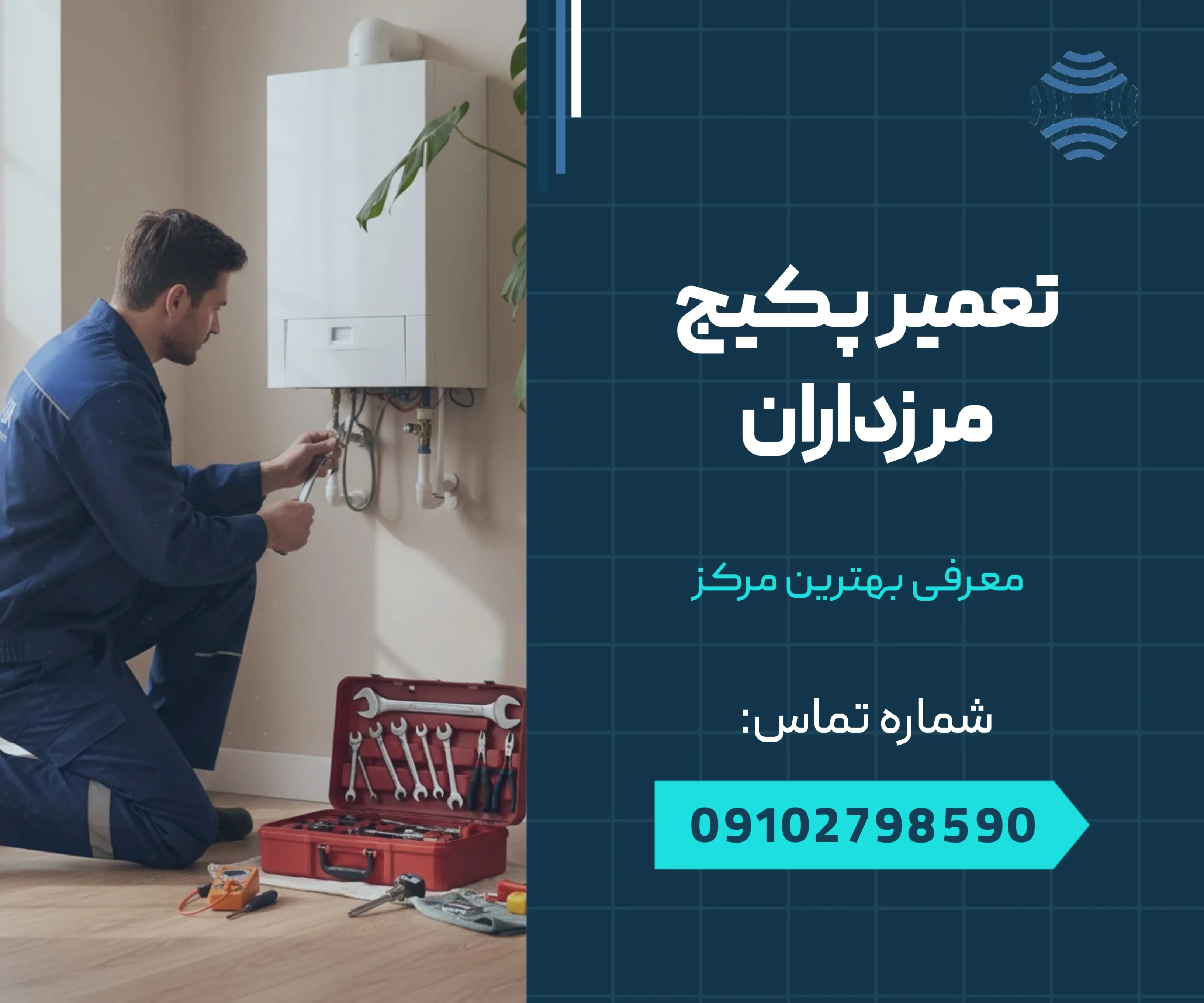 تعمیر پکیج مرزداران 1 تعمیر پکیج مرزداران | محله یار