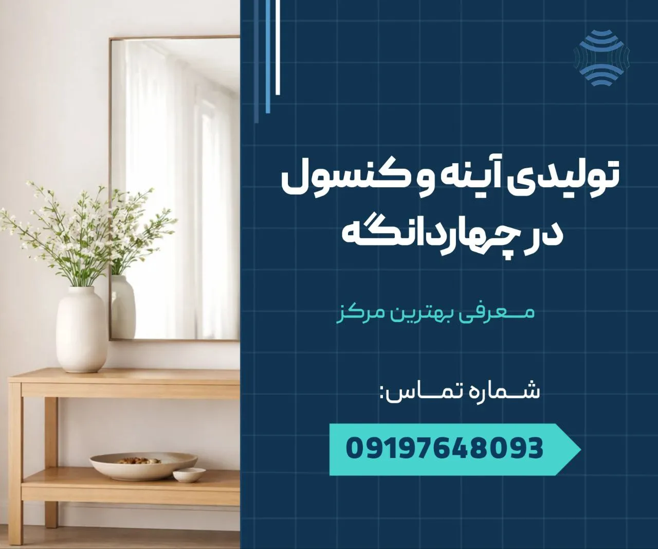 تولیدی آینه کنسول چهاردانگه 1 تولیدی آینه کنسول چهاردانگه _ محله یار