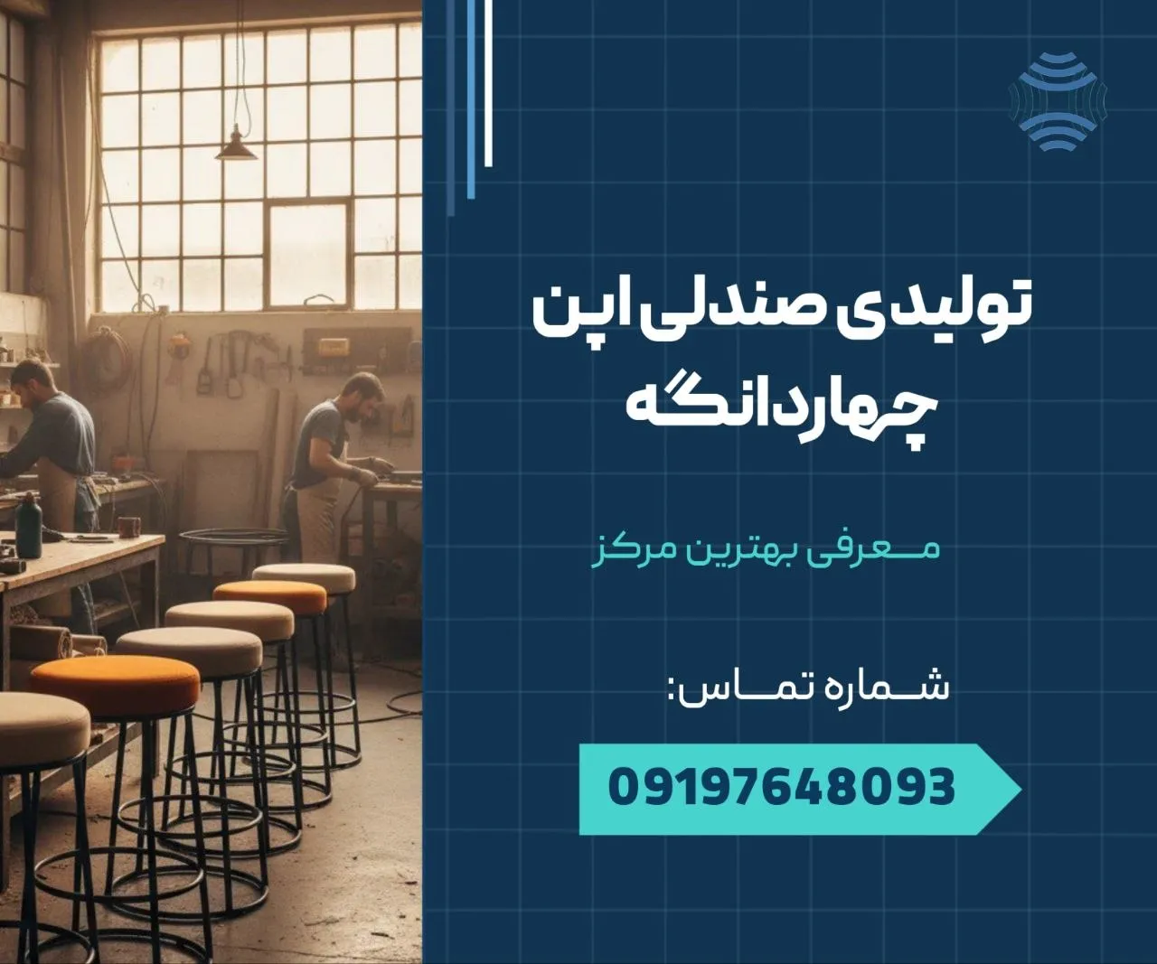 تولیدی صندلی اپن چهاردانگه 1 تولیدی صندلی اپن چهاردانگه _ محله یار