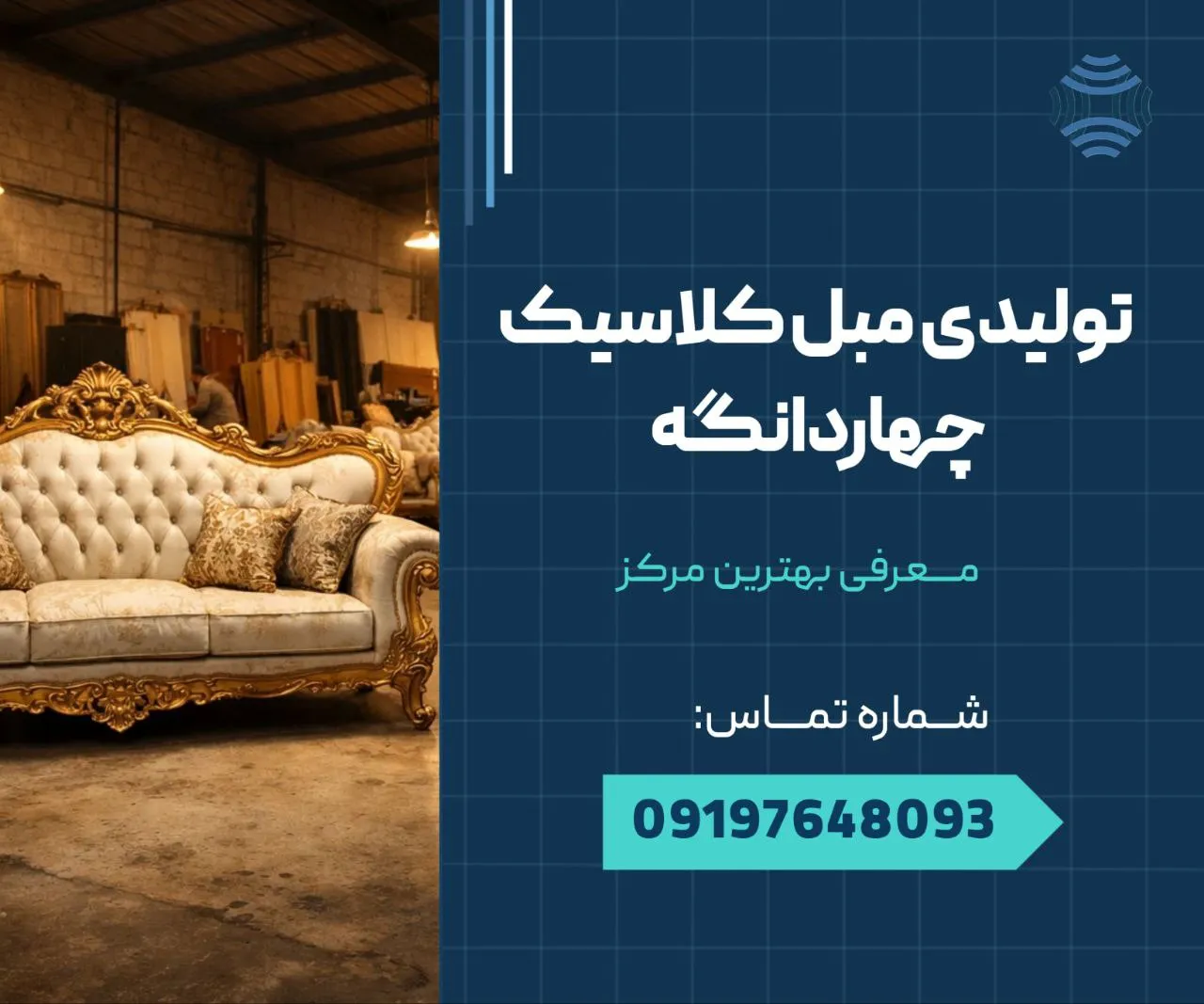 تولیدی مبل کلاسیک چهاردانگه 1 تولیدی مبل کلاسیک چهاردانگه _ محله یار