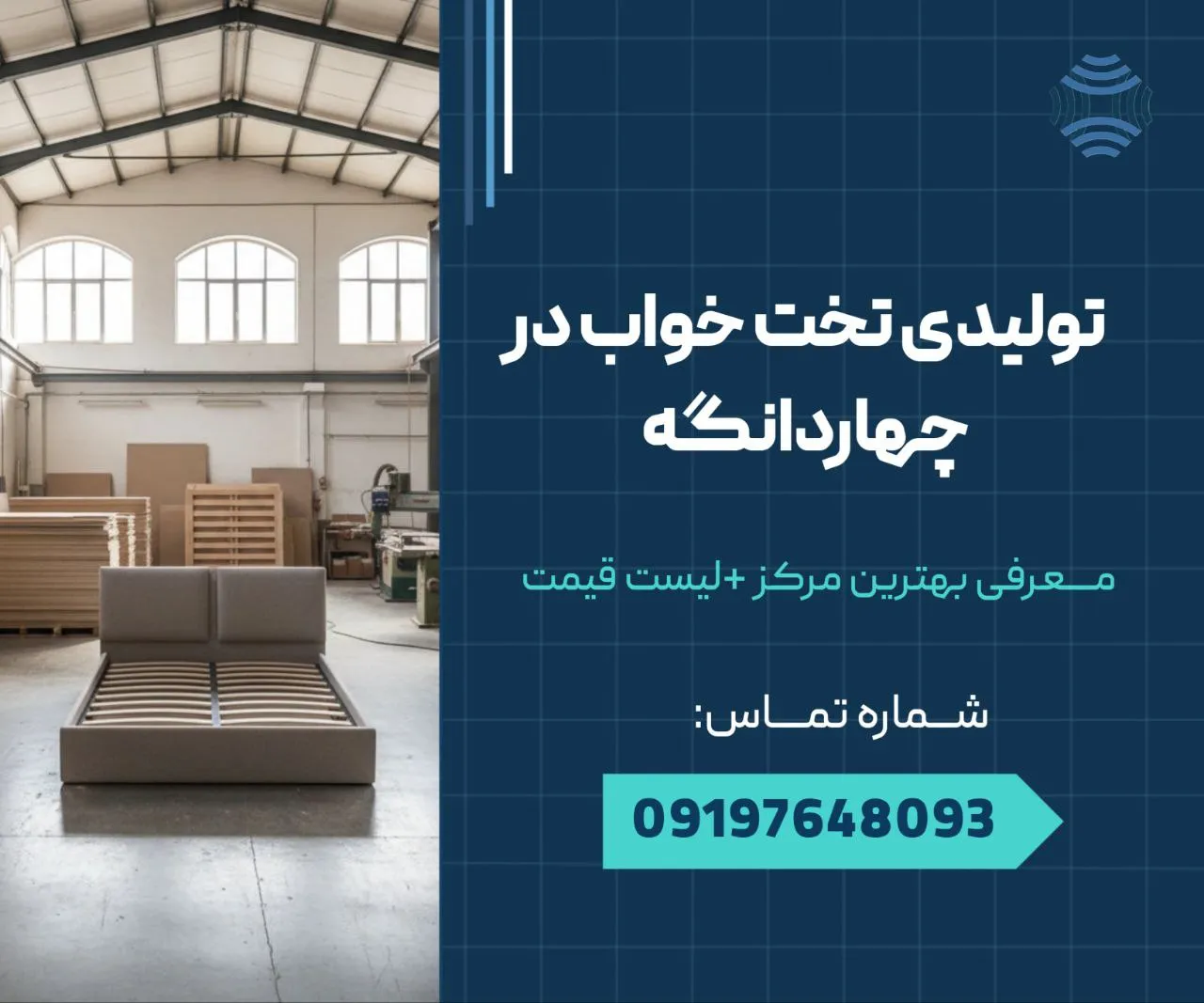 تولیدی تخت خواب در چهاردانگه 1 تولیدی تخت خواب در چهاردانگه _محله یار