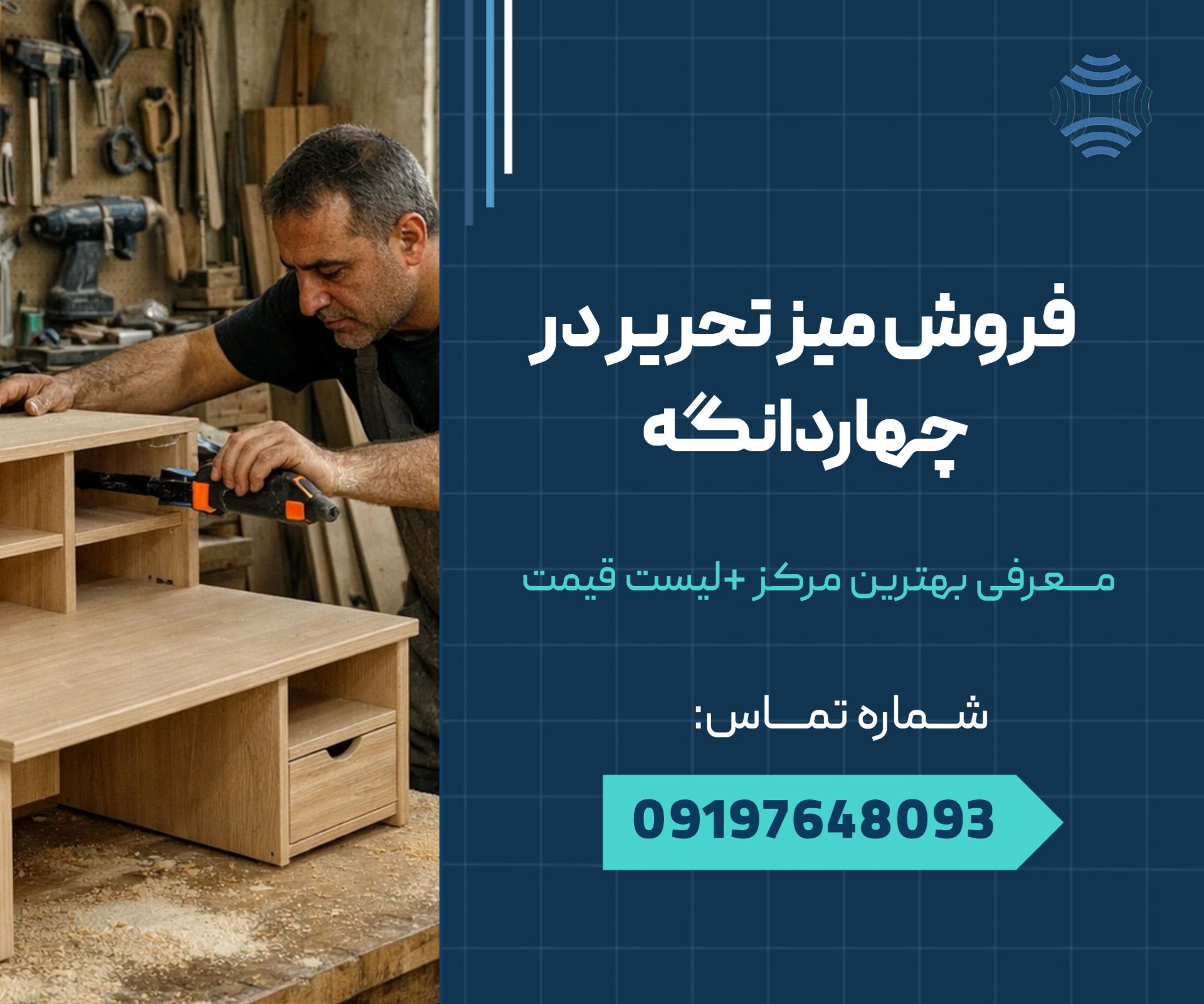 فروش میز تحریر در چهاردانگه 1 فروش میز تحریر در چهاردانگه_ محله یار