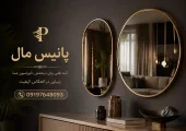 آینه قدی در چهاردانگه- محله یار