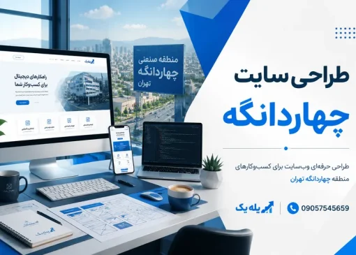 طراحی سایت چهاردانگه- محله یار