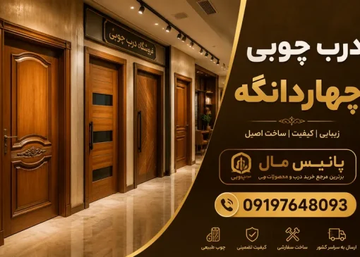 درب چوبی در چهاردانگه- محله یار