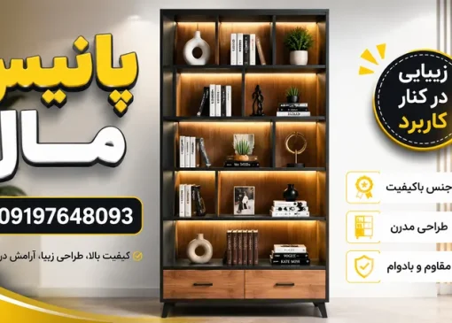 خرید کتابخانه چهاردانگه- محله یار