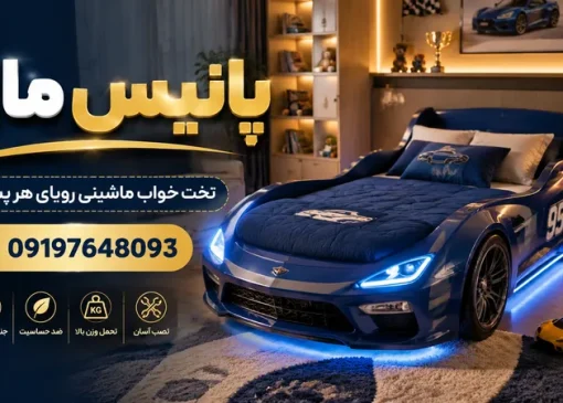 تخت ماشینی چهاردانگه- محله یار