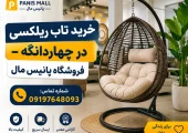 تاب ریلکسی چهاردانگه- محله یار